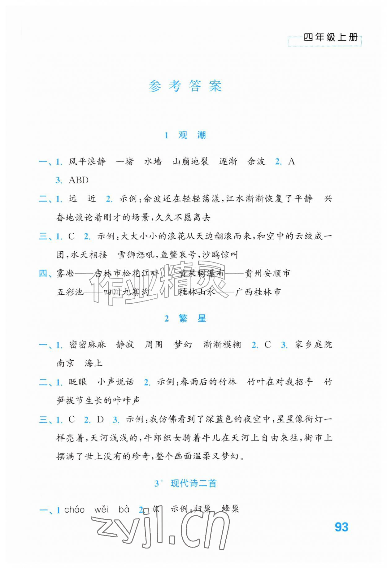 2026年练习与测试四年级语文上册人教版彩色版&nbsp;第1页
