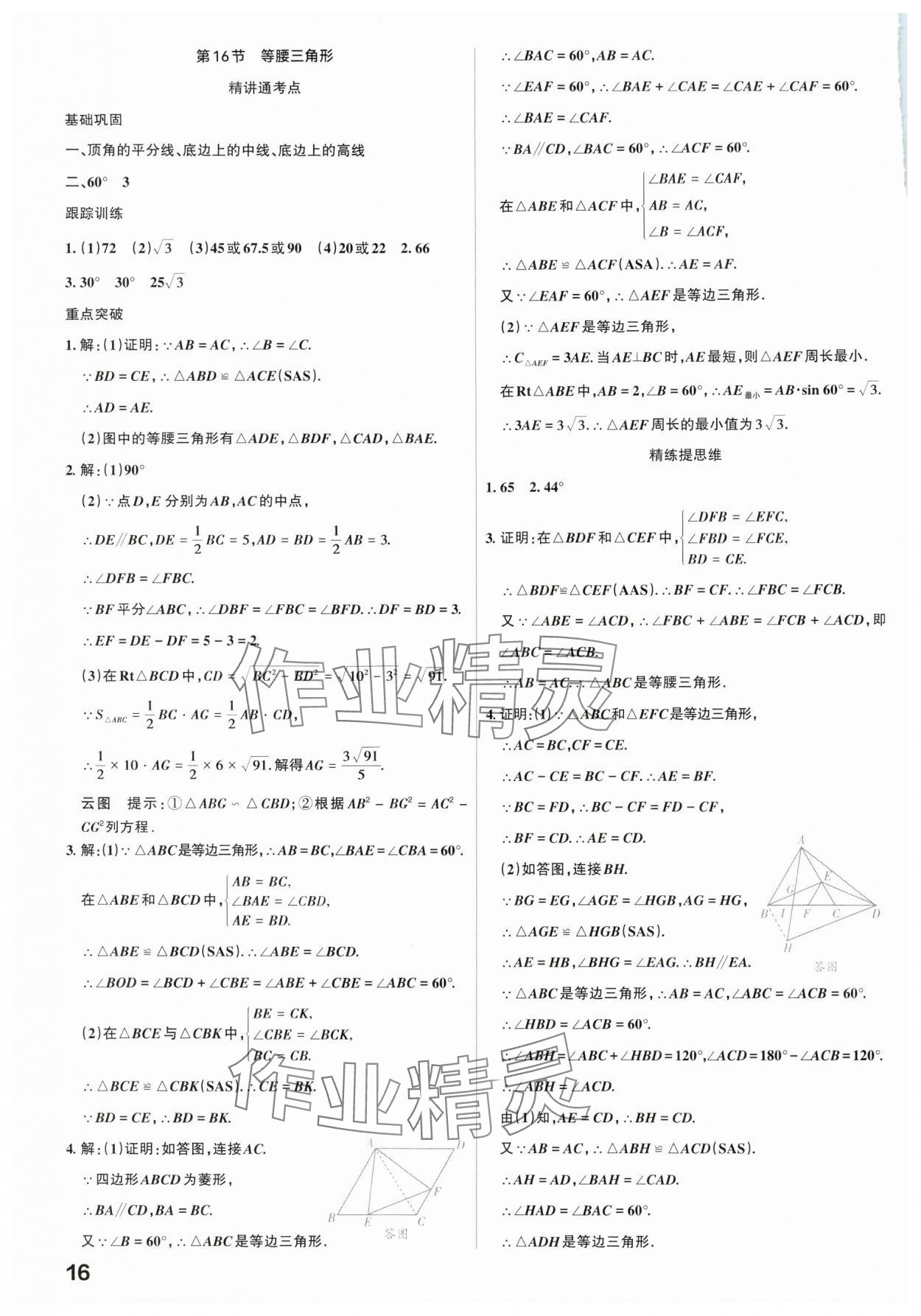 2025年滚动迁移中考总复习数学广东专版 参考答案第16页