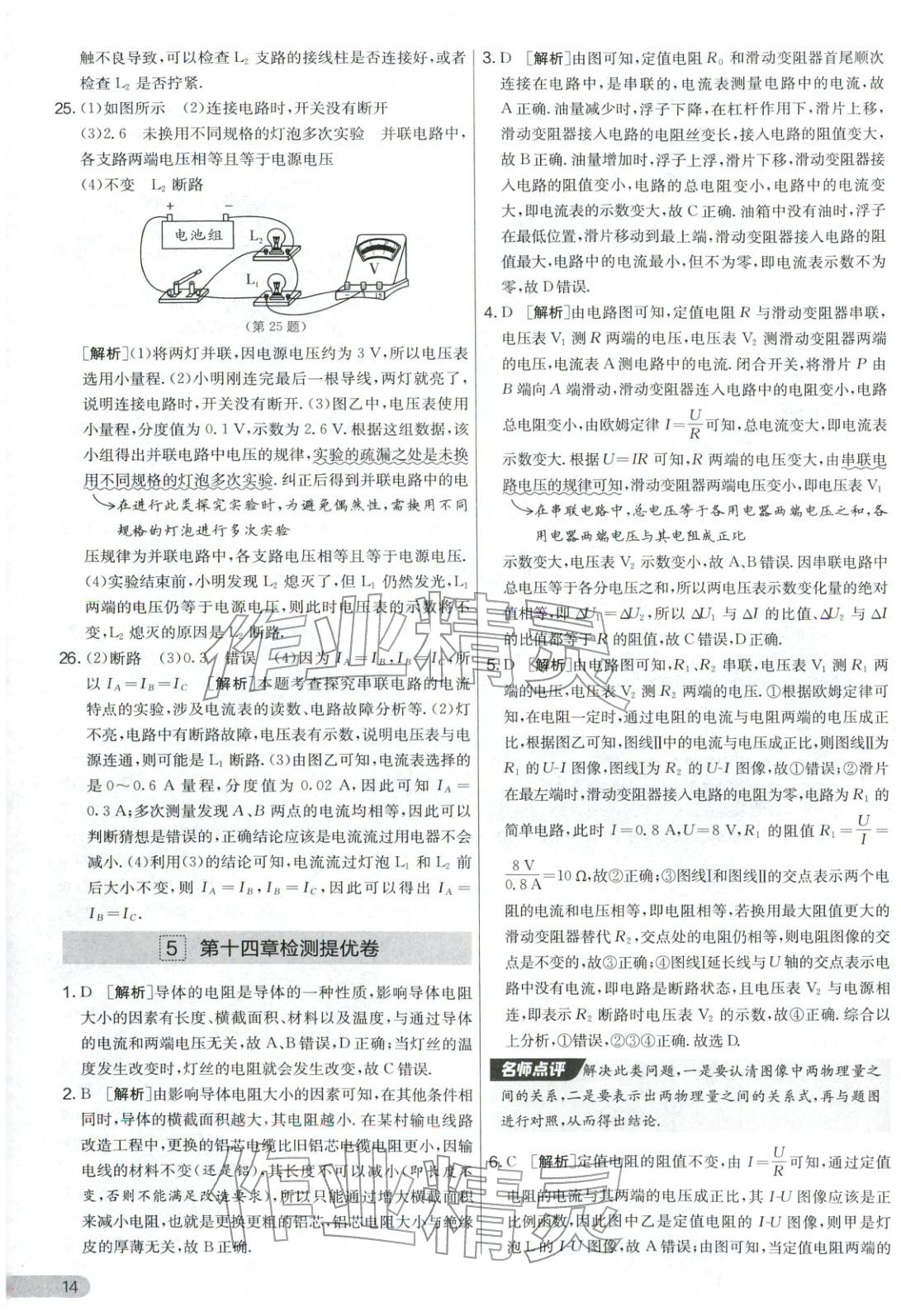 2025年实验班提优大考卷九年级物理上册苏科版&nbsp;第14页
