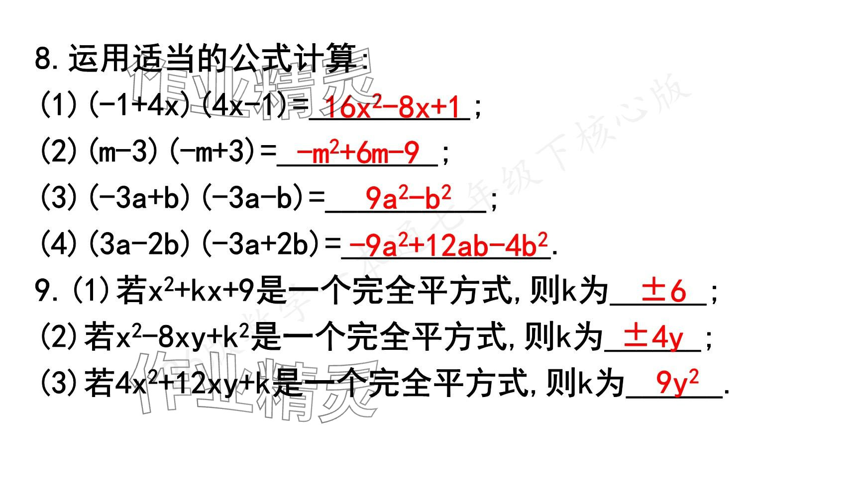 2025年一本通武漢出版社七年級(jí)數(shù)學(xué)下冊(cè)北師大版核心版 參考答案第134頁