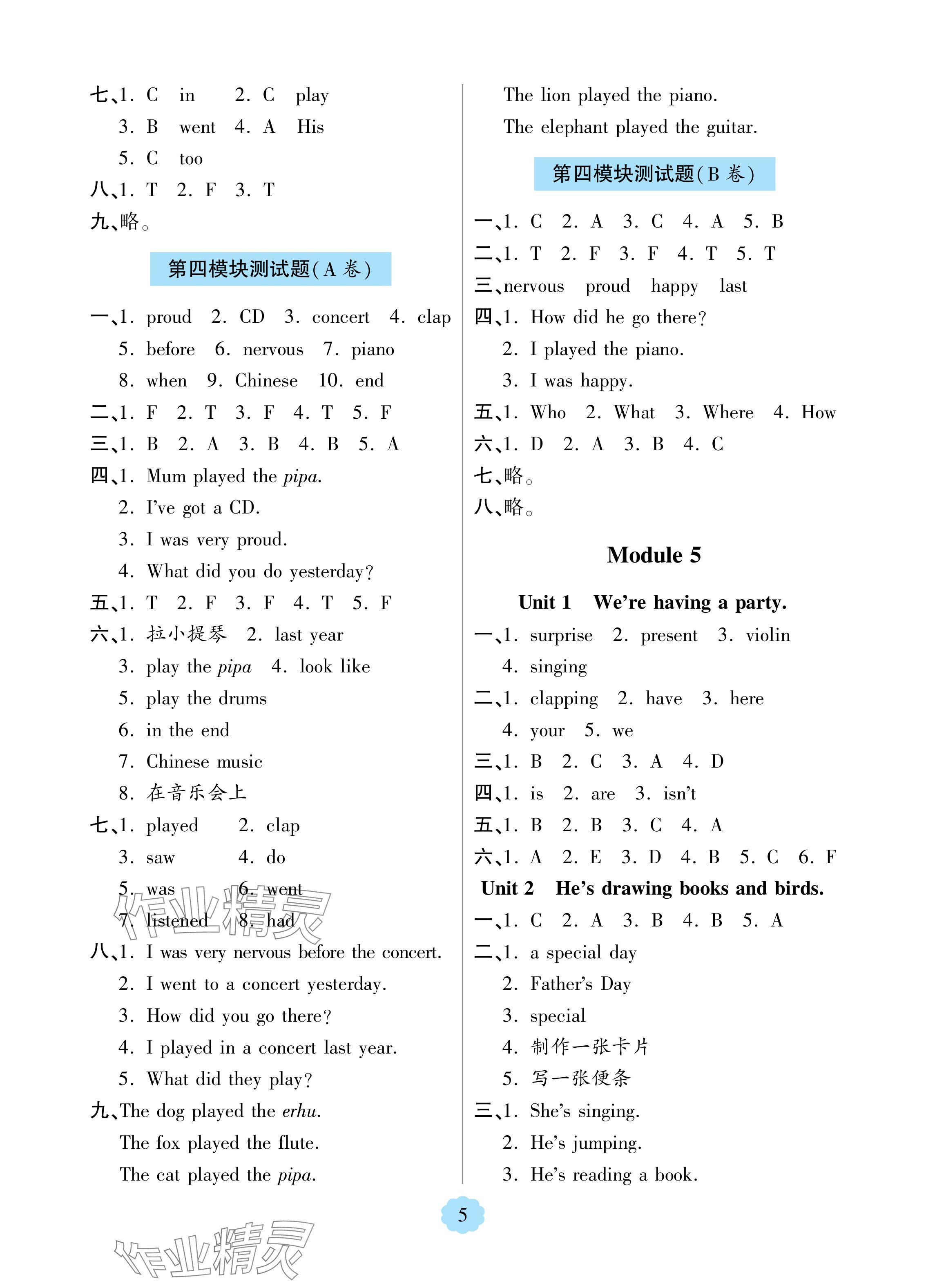 2024年新课堂学习与探究四年级英语下册外研版1年级起&nbsp;参考答案第5页