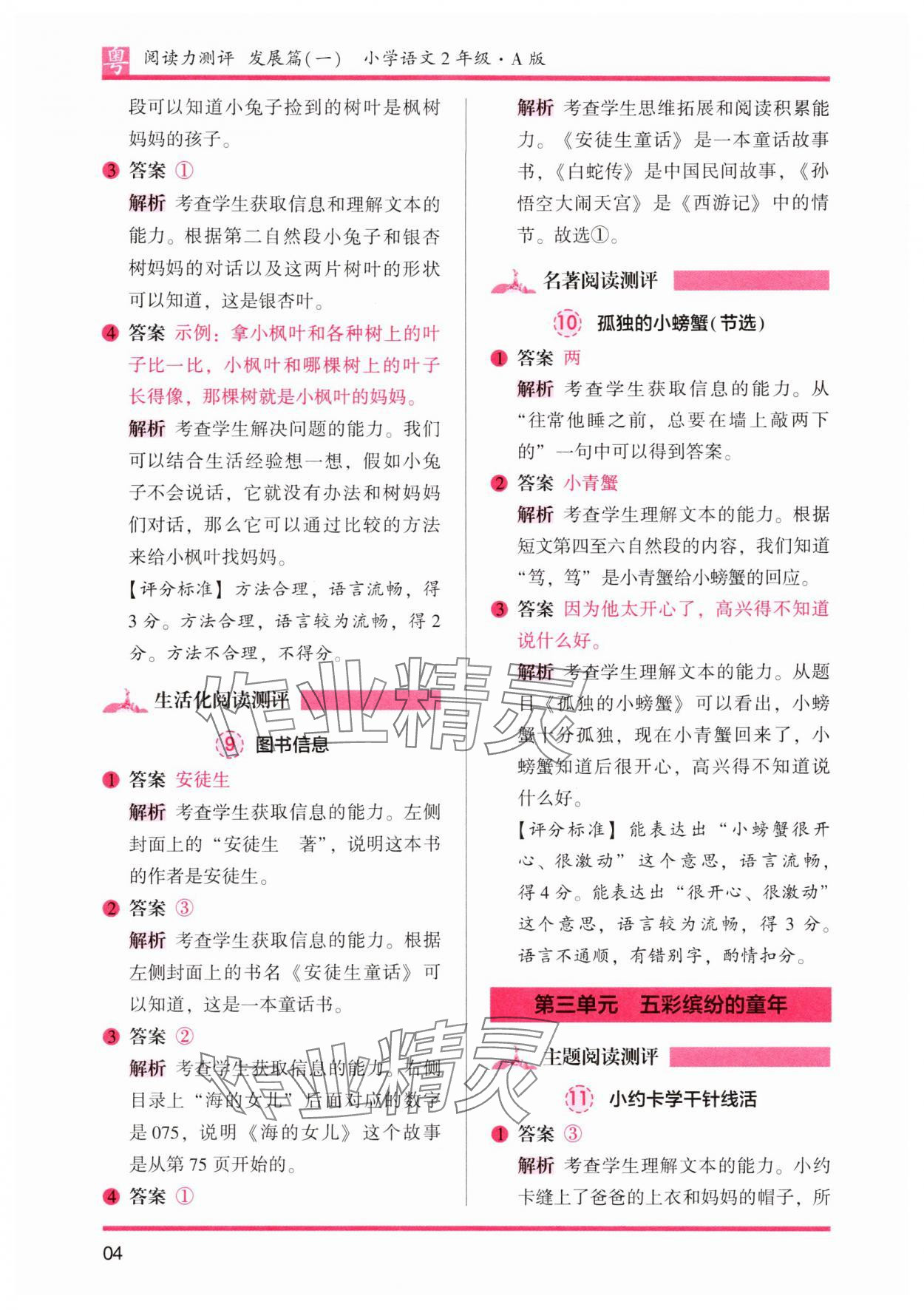 2025年木頭馬閱讀力測評小學語文二年級人教版培優(yōu)篇A版廣東專版 第4頁
