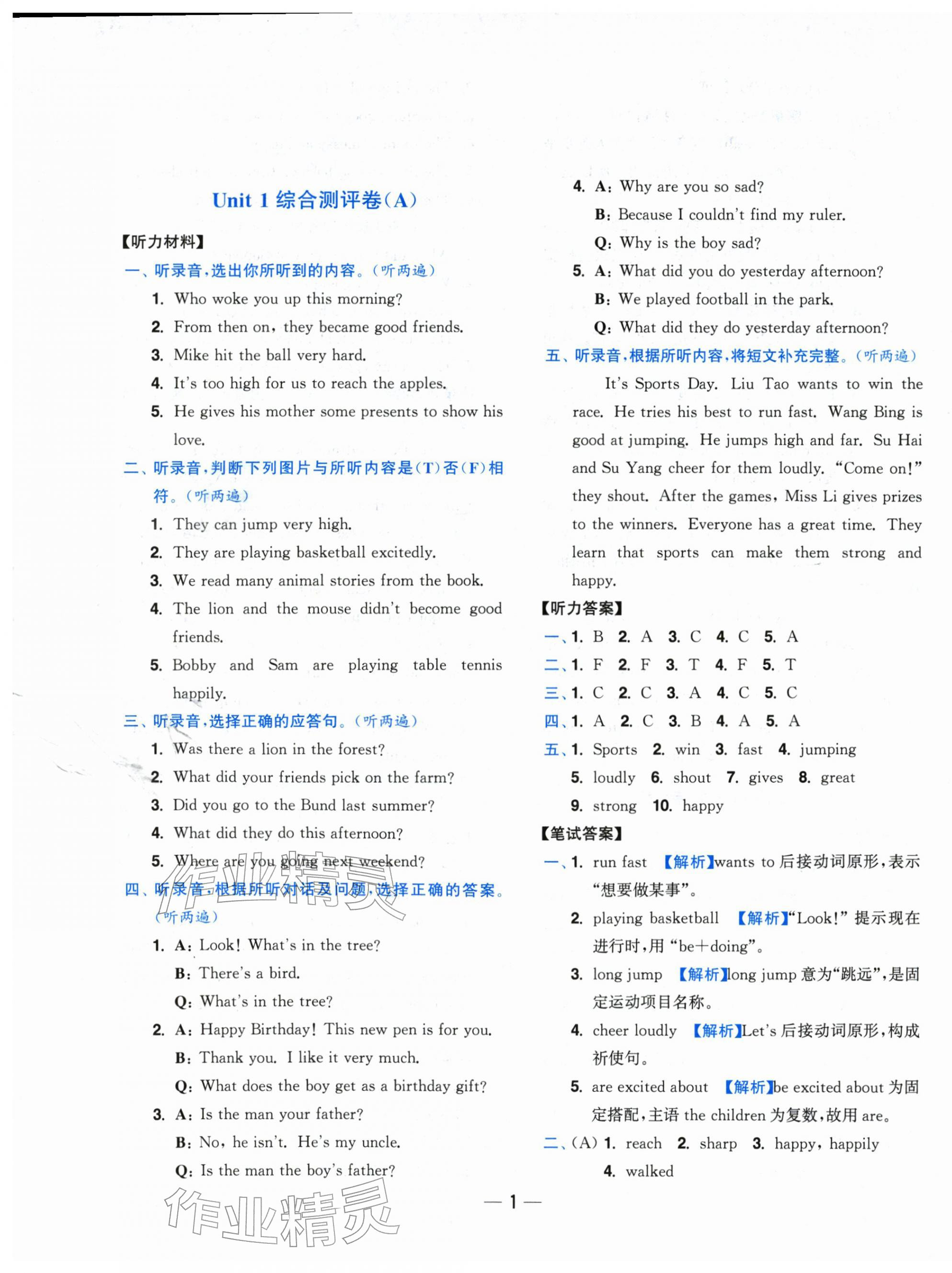 2026年小题狂做全程测评卷六年级英语下册译林版&nbsp;参考答案第1页