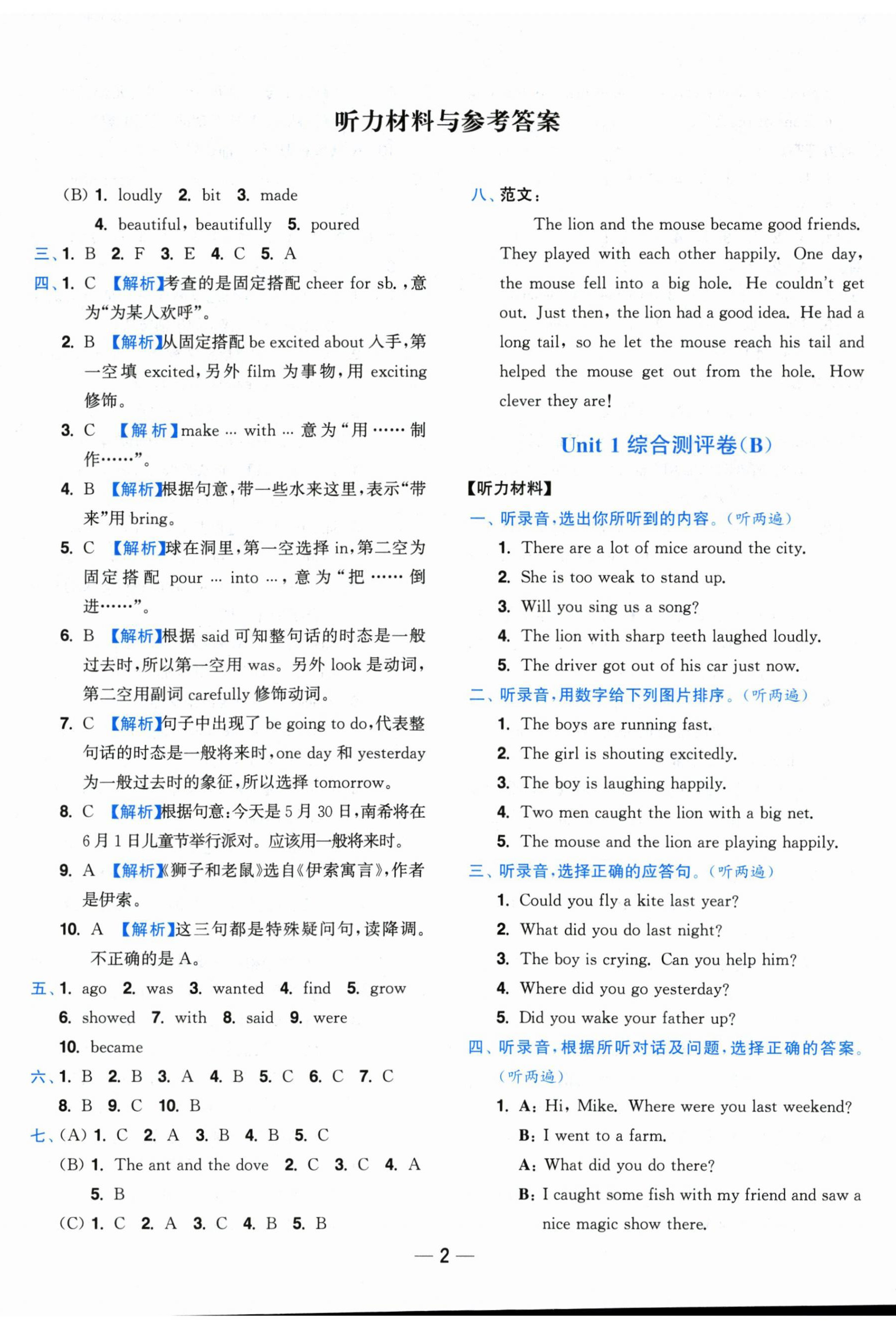 2026年小题狂做全程测评卷六年级英语下册译林版&nbsp;参考答案第2页