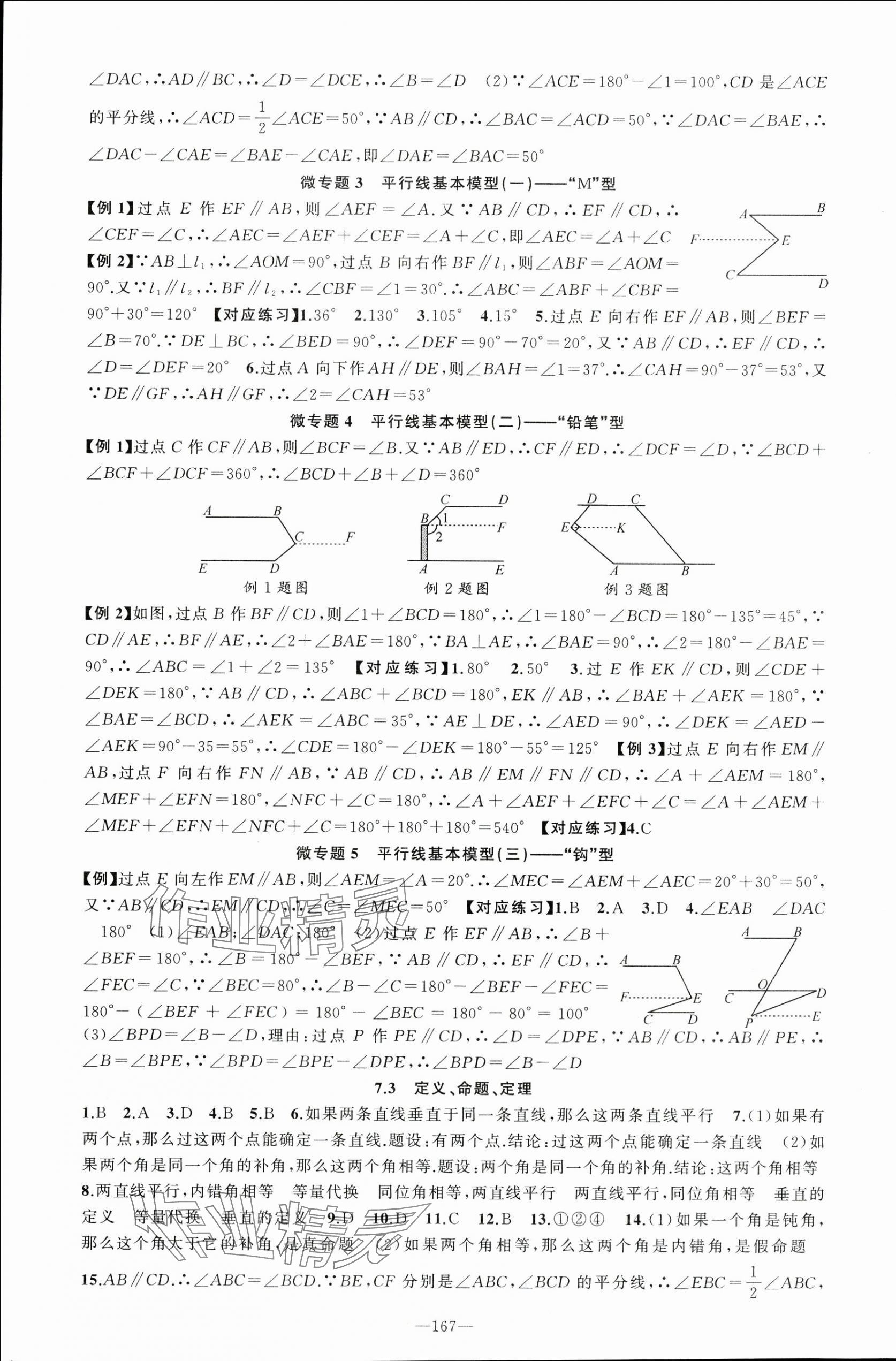 2025年黃岡100分闖關七年級數學下冊人教版 第4頁