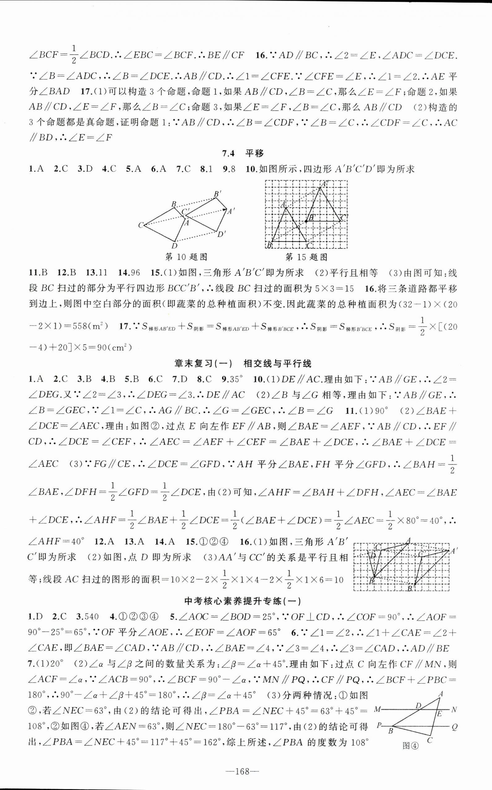 2025年黃岡100分闖關七年級數學下冊人教版 第5頁