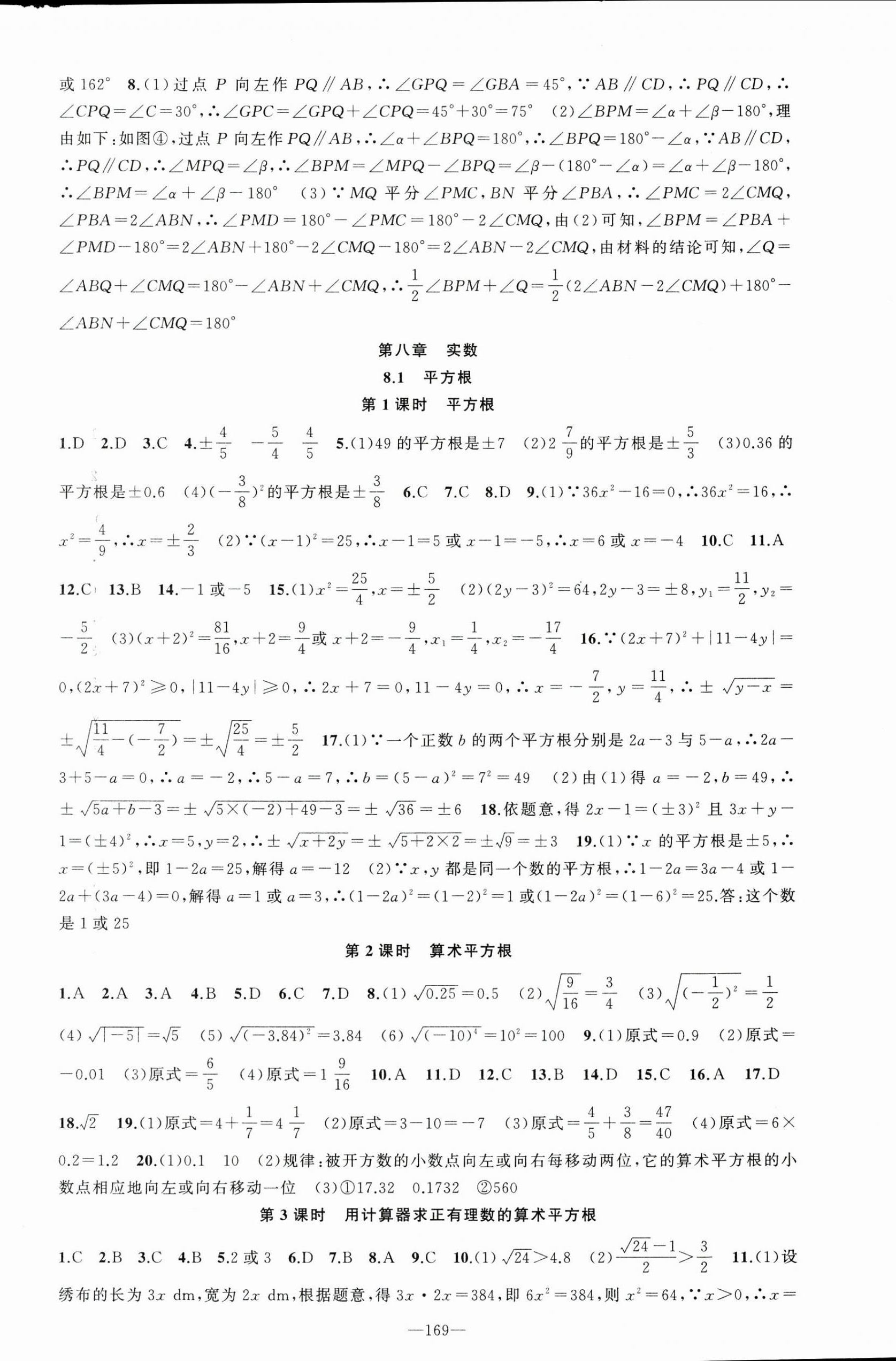 2025年黃岡100分闖關(guān)七年級(jí)數(shù)學(xué)下冊(cè)人教版 第6頁(yè)