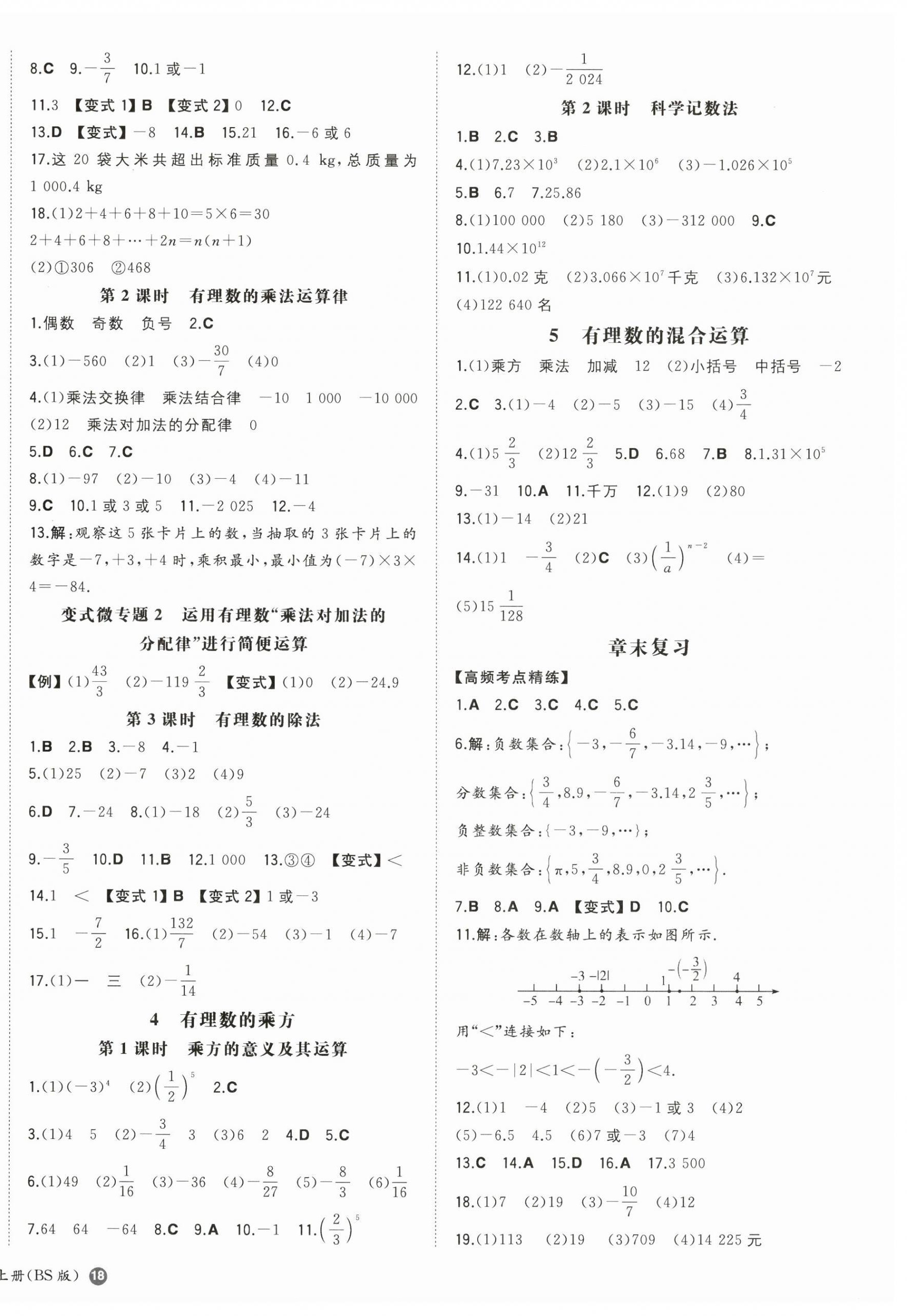 2025年一本初中同步一本訓練方案七年級數學上冊北師大版 第4頁