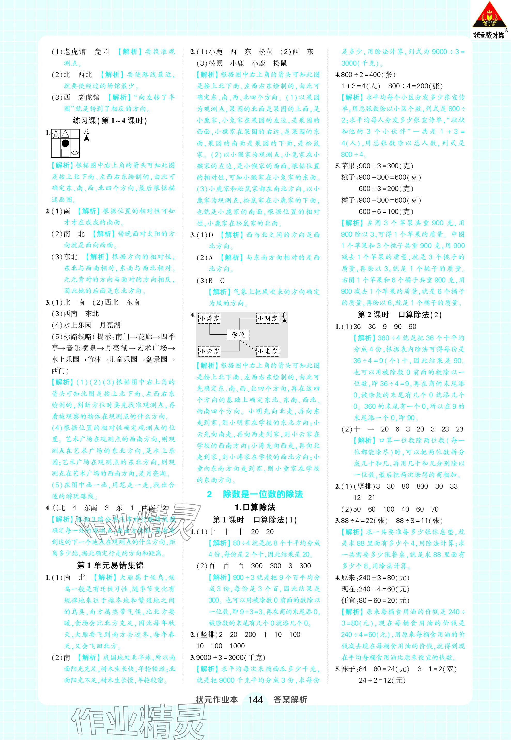 2024年黃岡狀元成才路狀元作業(yè)本三年級(jí)數(shù)學(xué)下冊(cè)人教版 參考答案第2頁(yè)