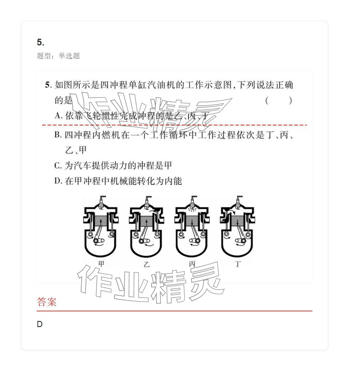 2025年学业水平评价九年级物理全一册人教版 参考答案第43页