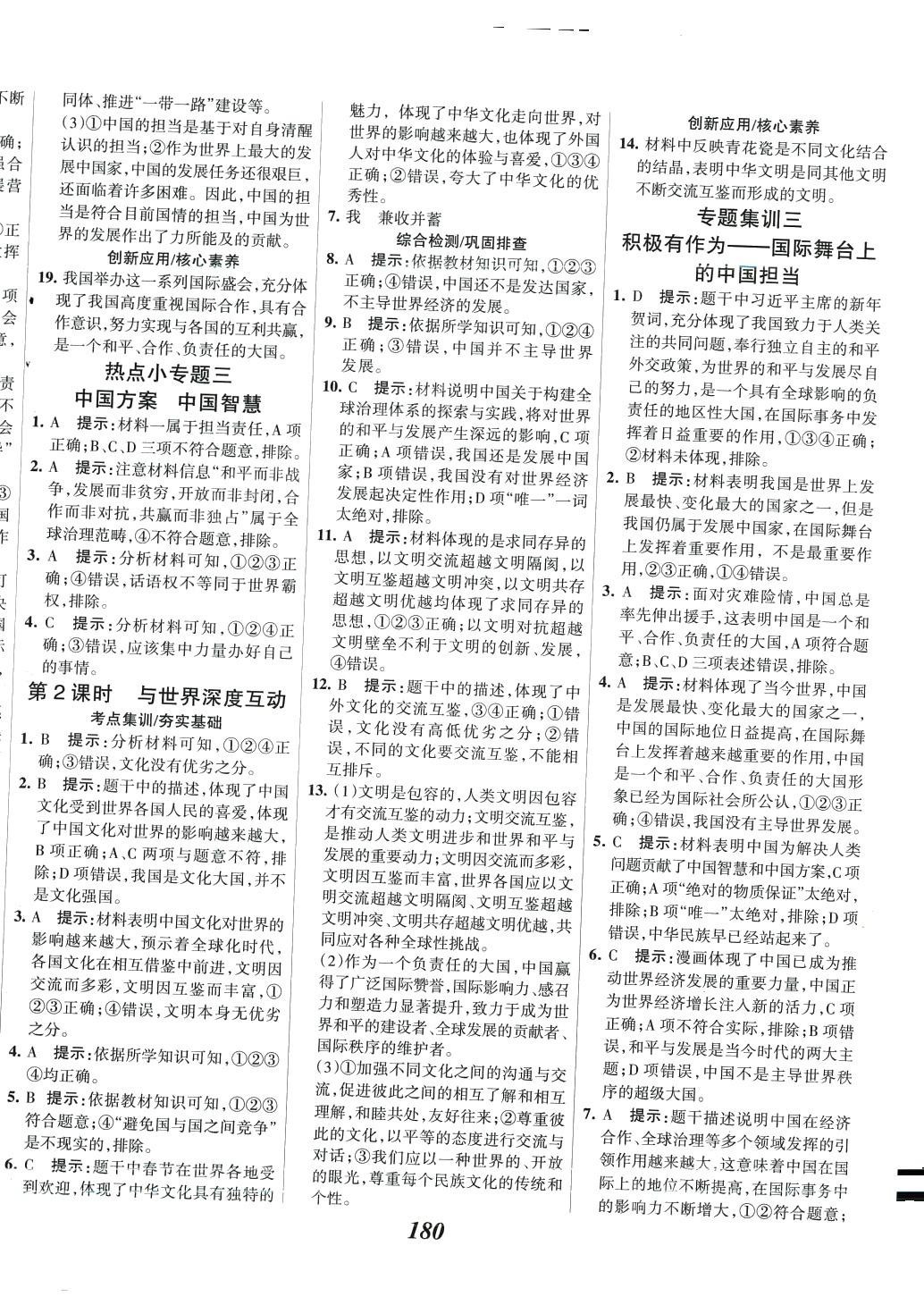 2024年全優(yōu)課堂九年級道德與法治下冊人教版 第6頁