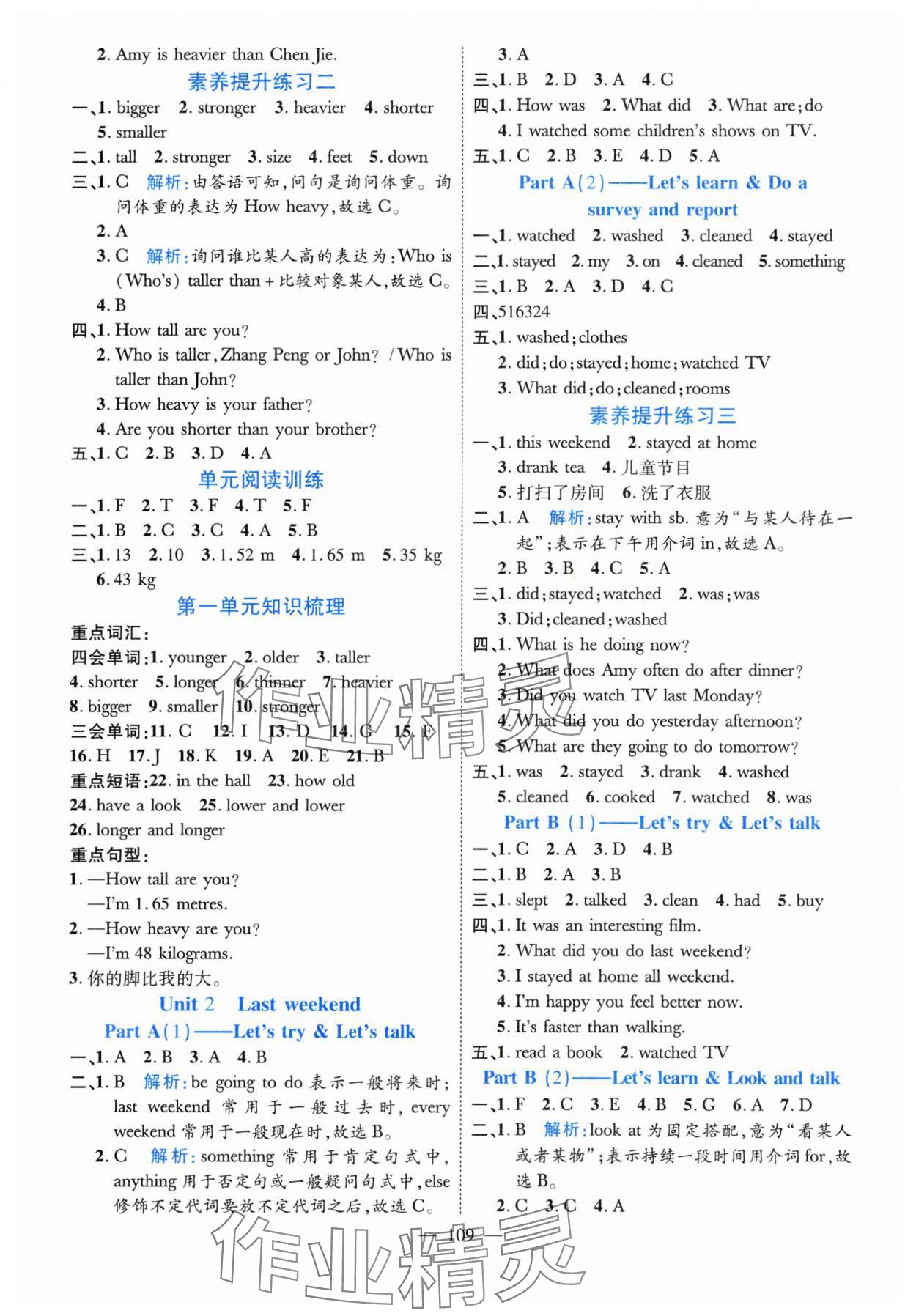 2025年高效課堂新疆青少年出版社六年級英語下冊人教版 第2頁