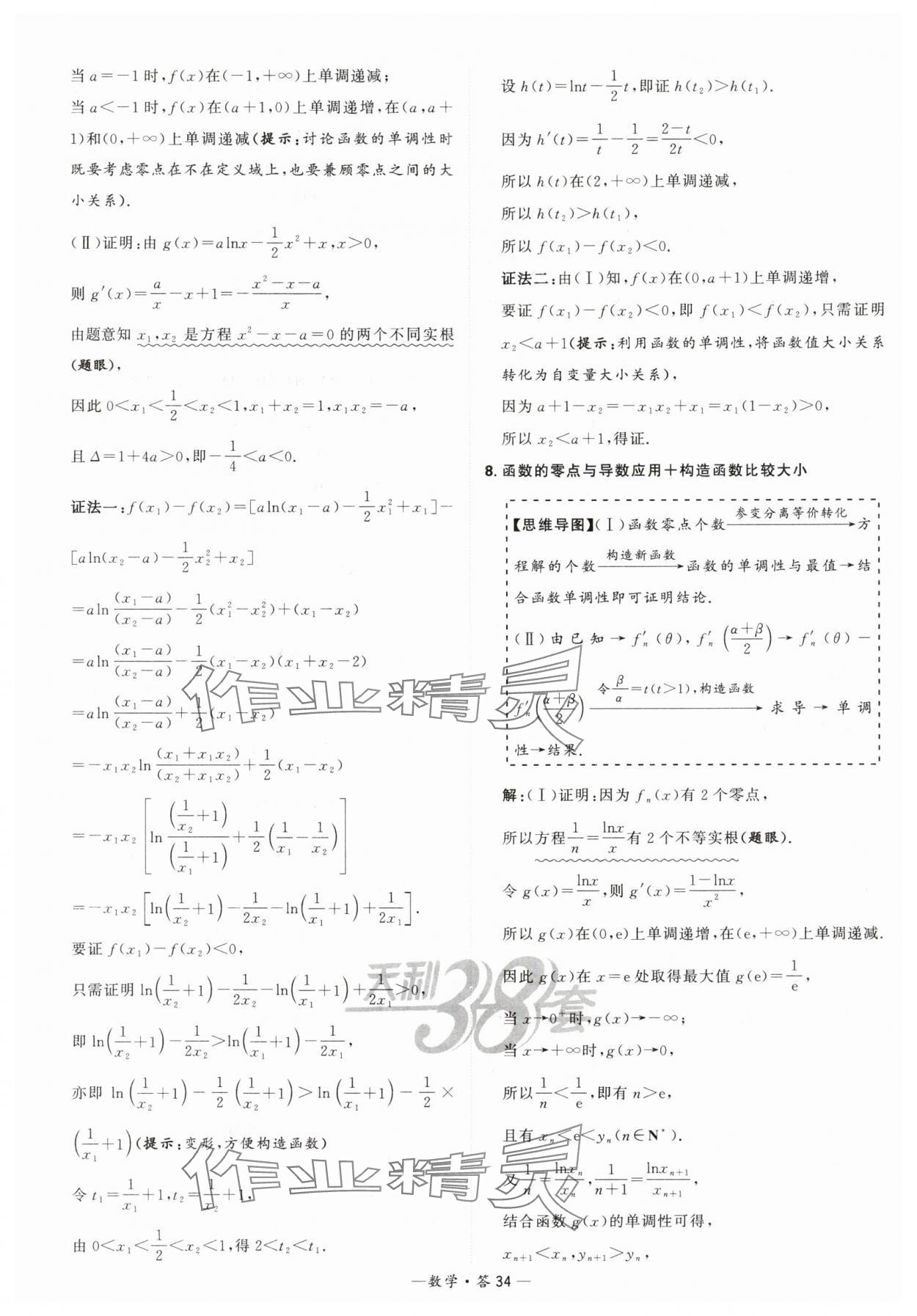 2025年天利38套?？蓟A題高中數學 第34頁