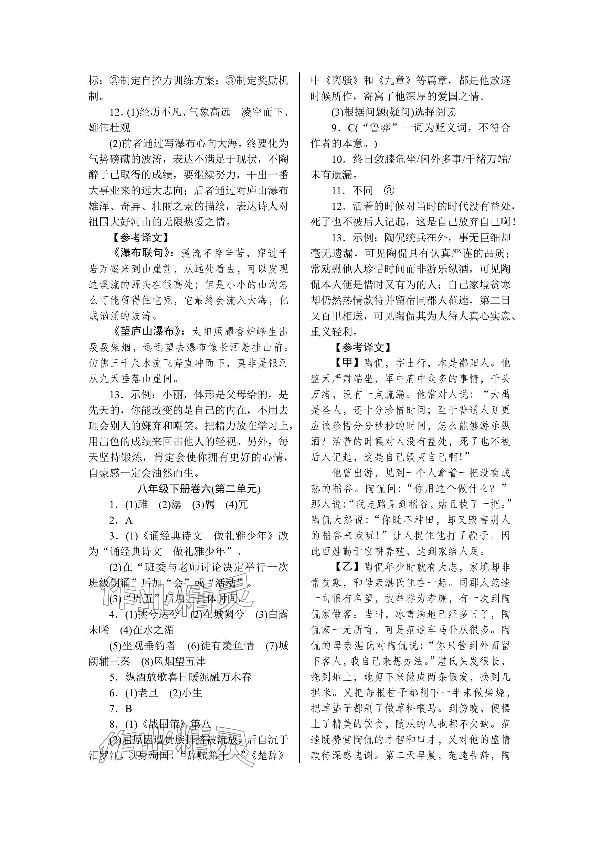 2025年高分計劃周周練八年級語文B 參考答案第7頁