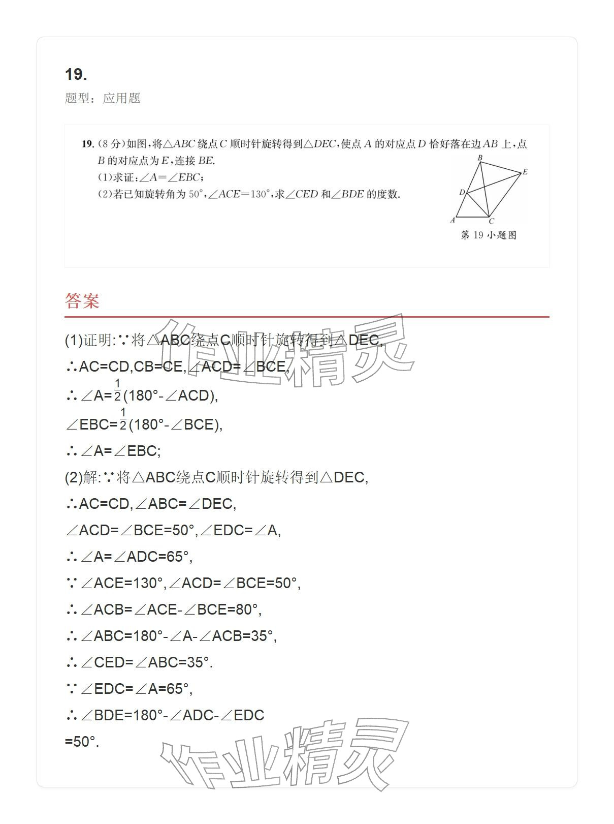 2025年学业水平评价九年级数学全一册人教版 参考答案第67页