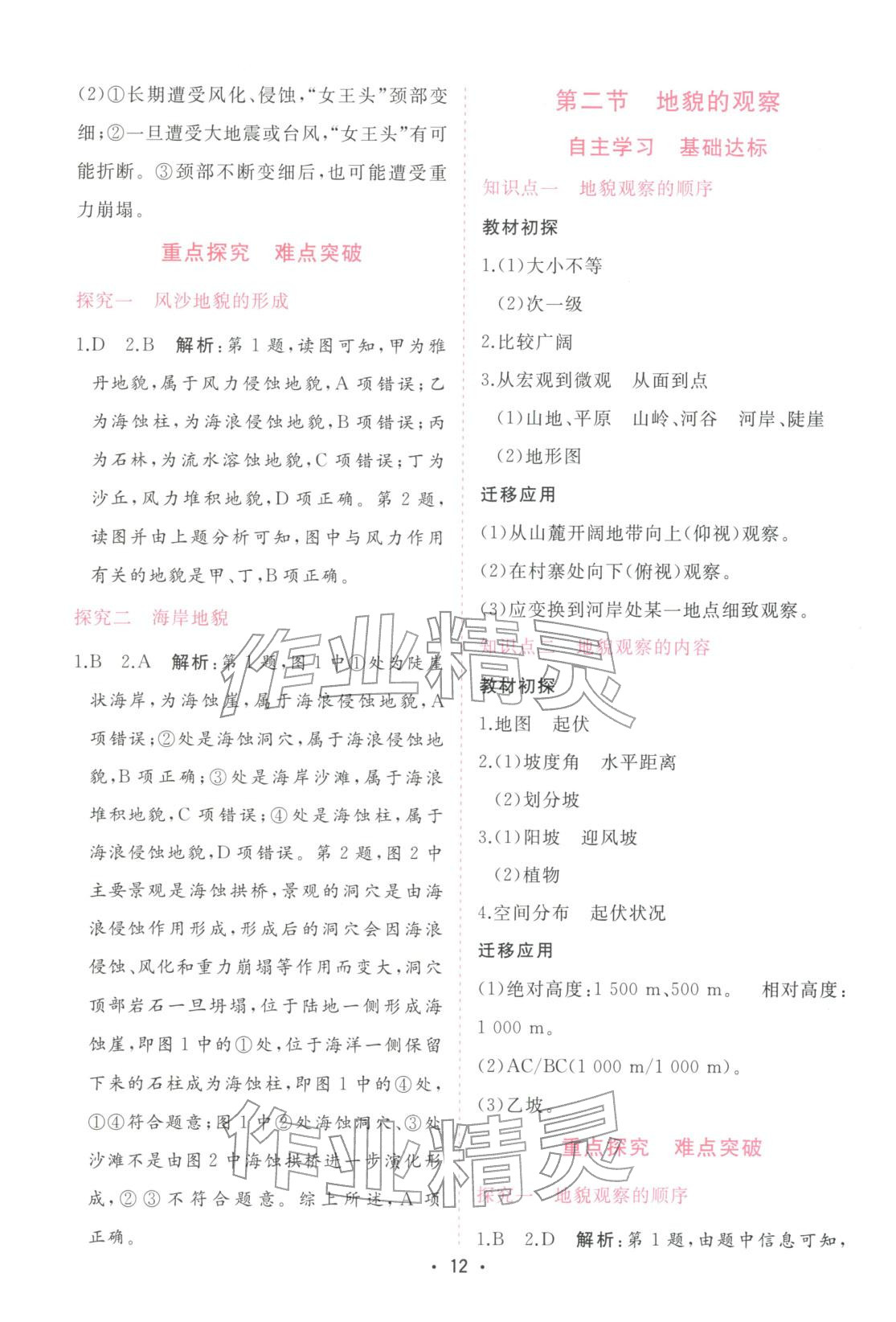 2025年金版学案高中同步辅导与检测高中地理必修第一册人教版广东专版&nbsp;第12页