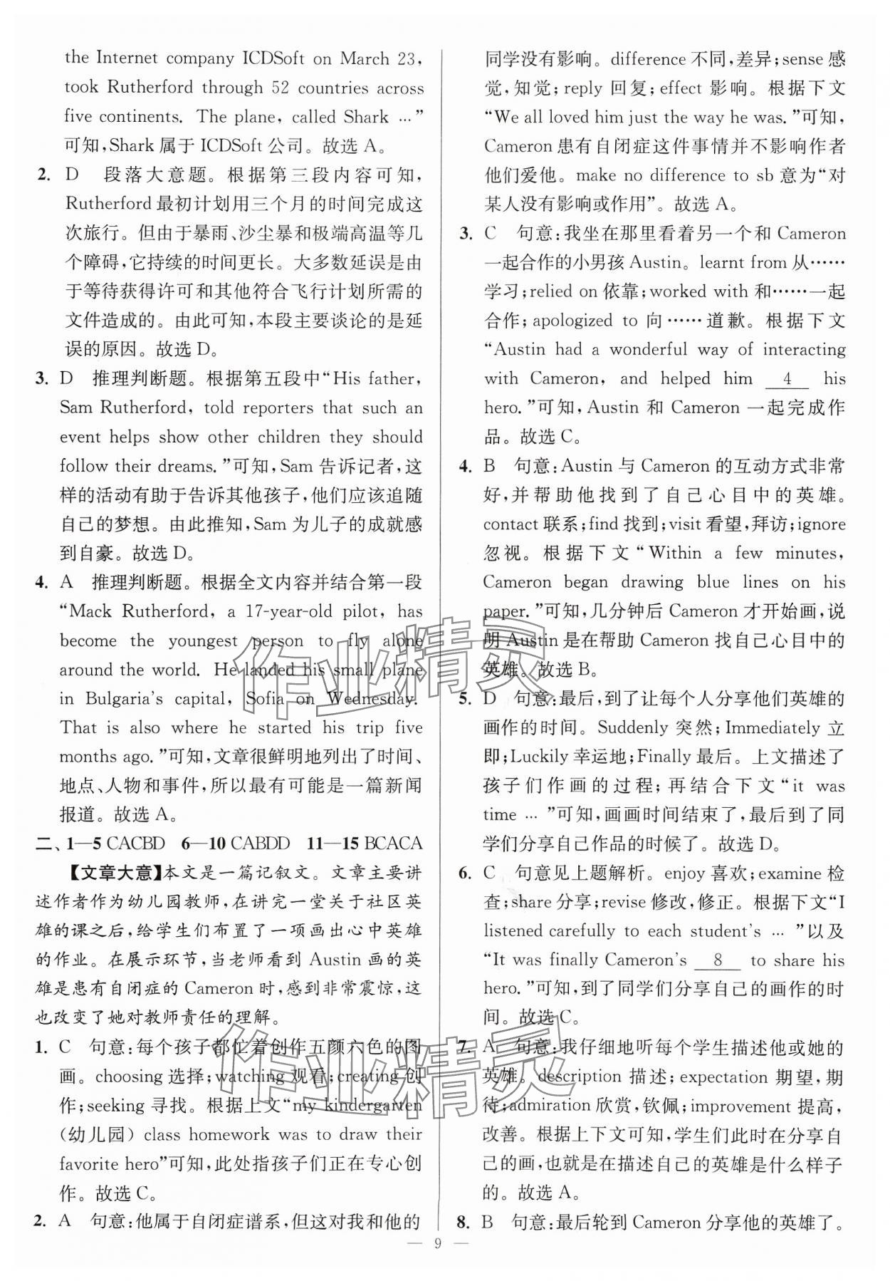 2023年南通小題高中英語必修第一冊譯林版 第9頁