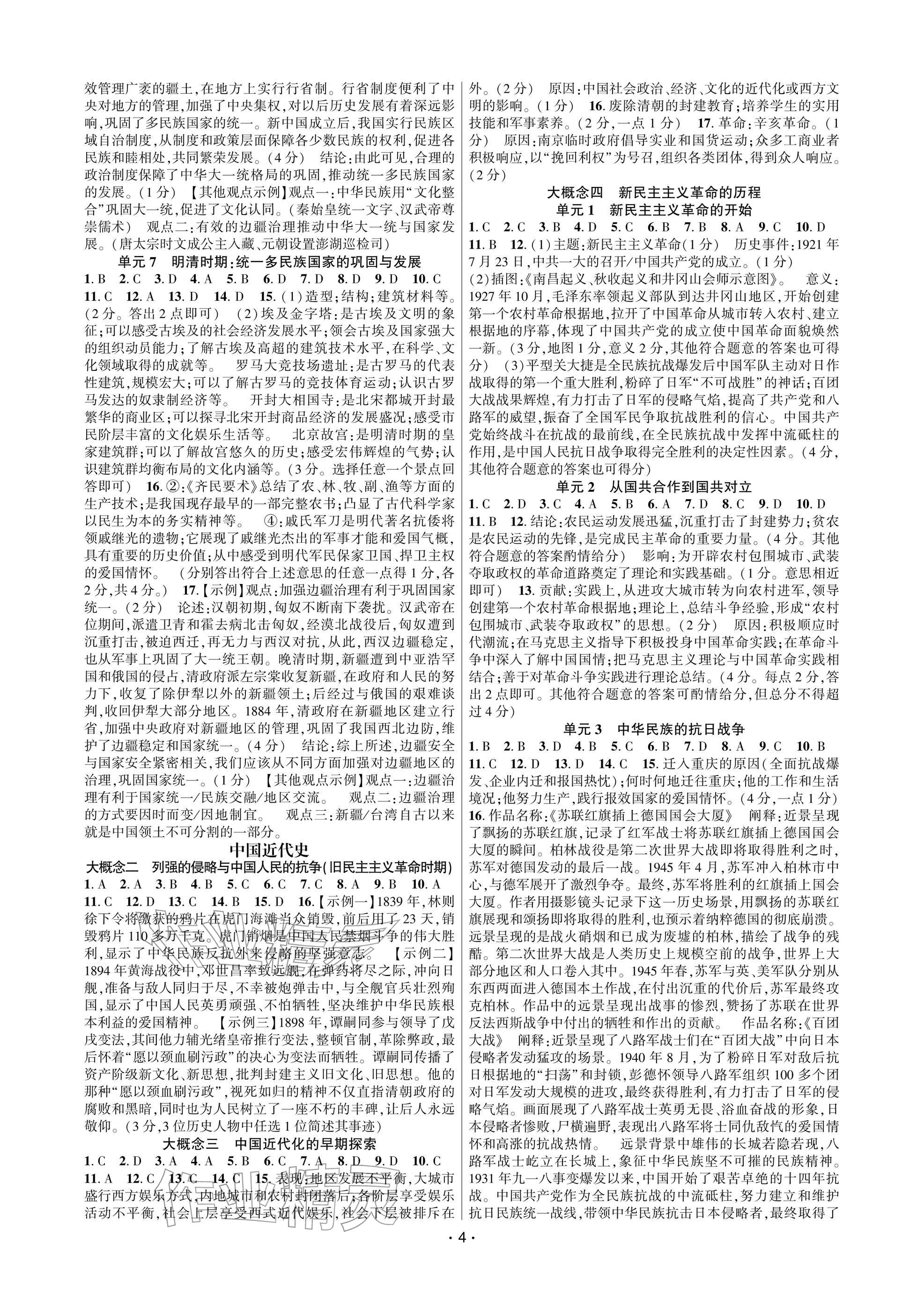 2026年高分突破中考总复习方案历史重庆专版&nbsp;参考答案第4页