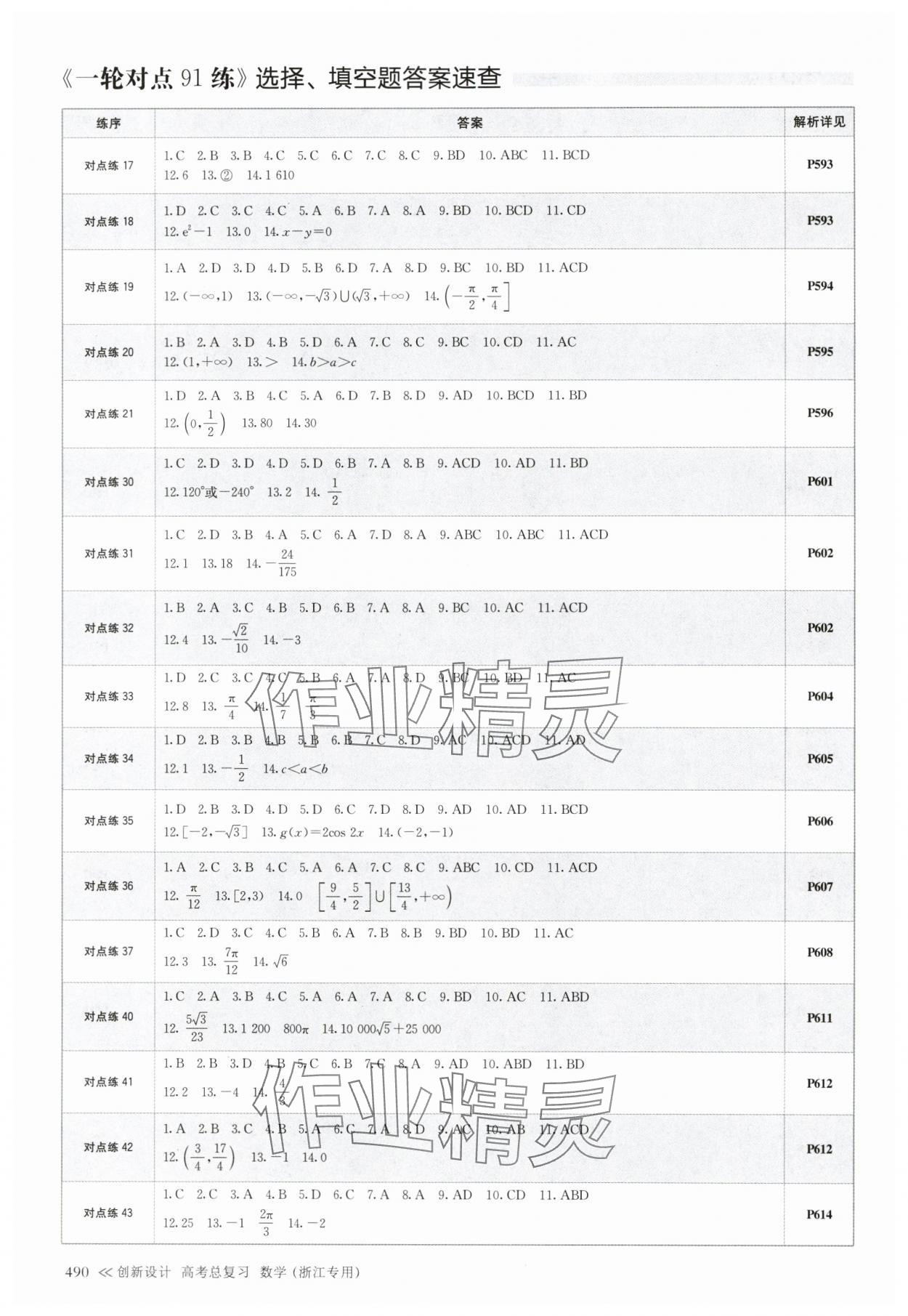 2025年创新设计高考总复习数学浙江专版 第2页