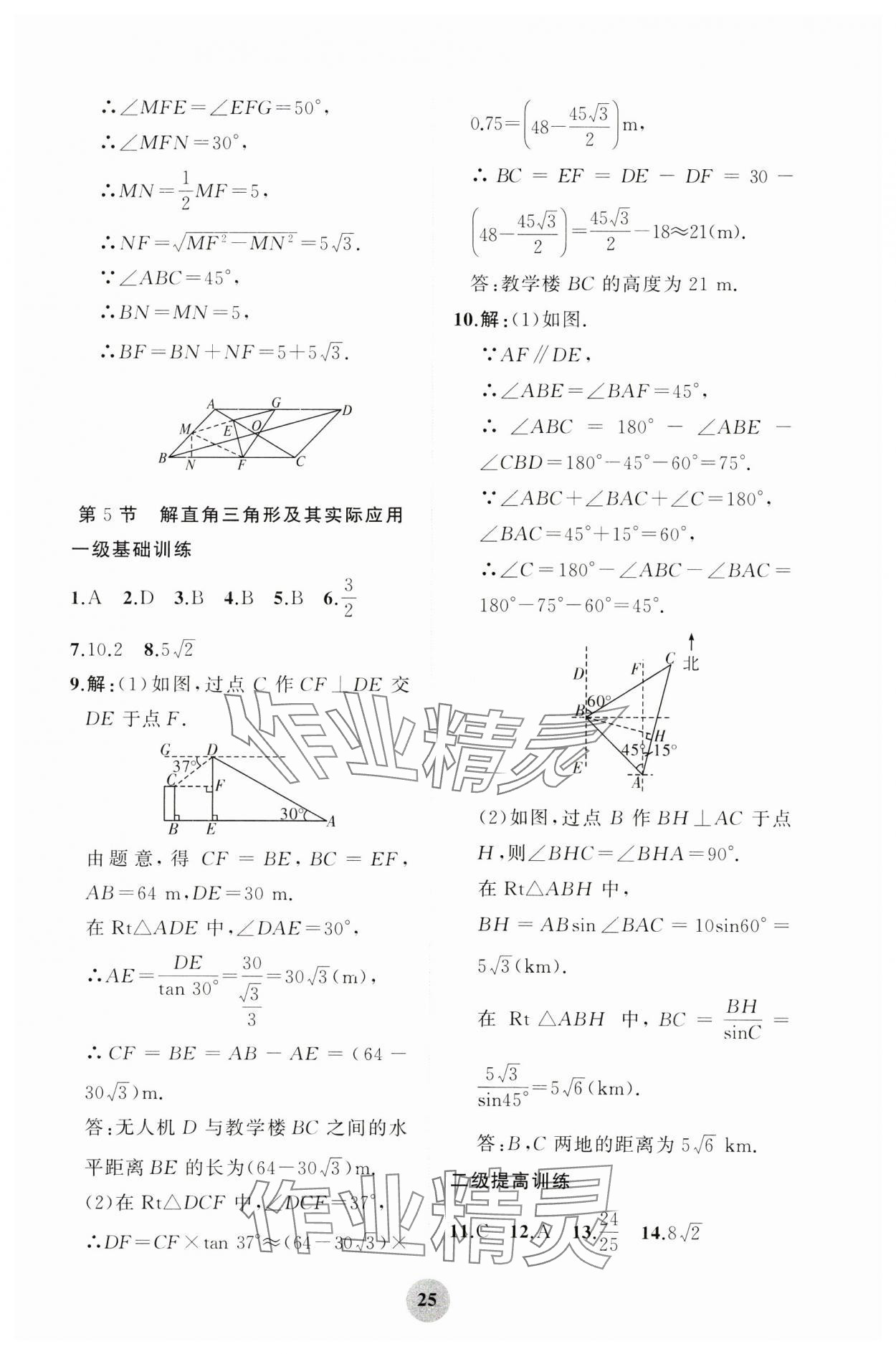 2025年學習指要綜合本九年級數學 第25頁