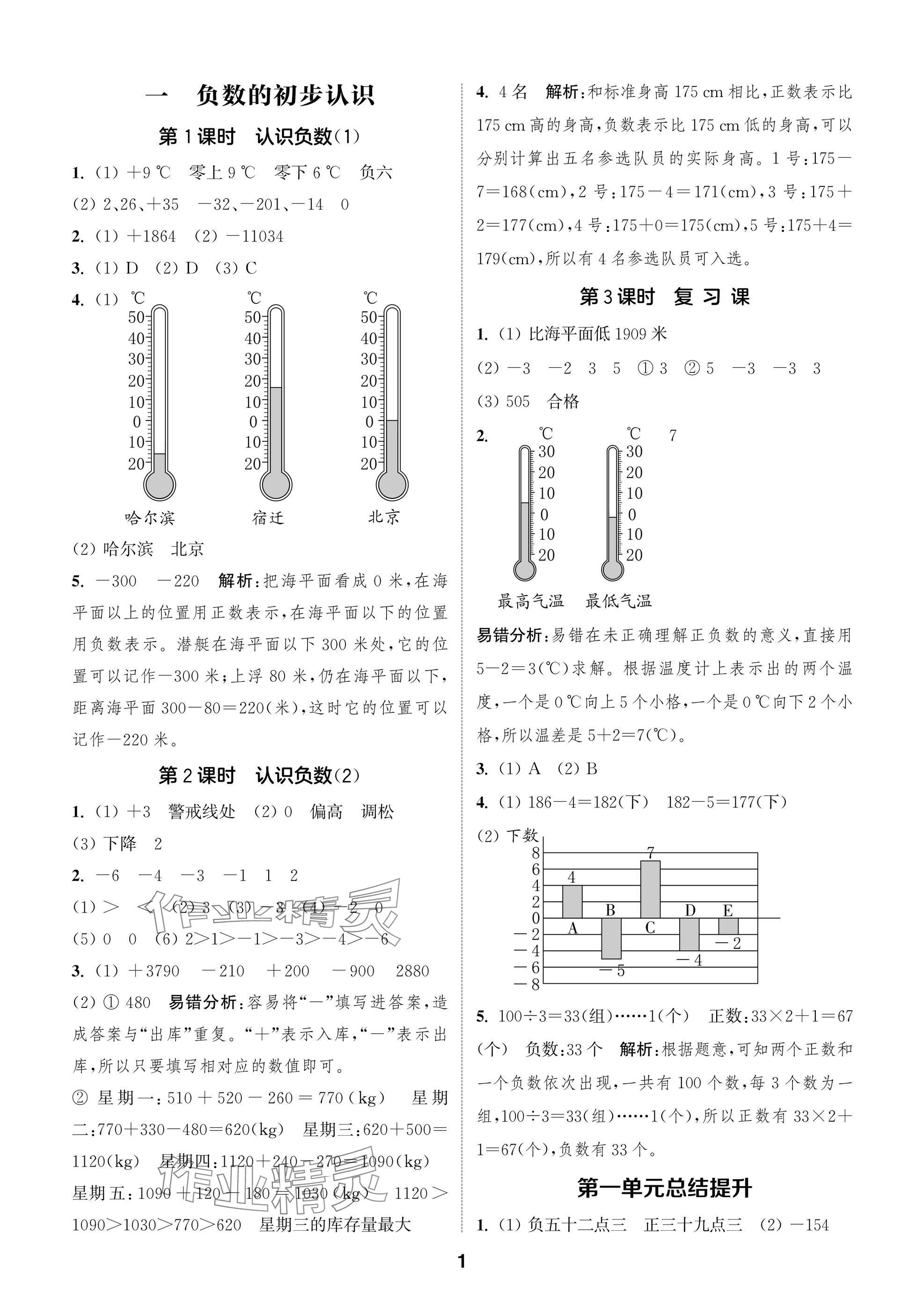 2025年课时作业本闯关练五年级数学上册苏教版 参考答案第1页