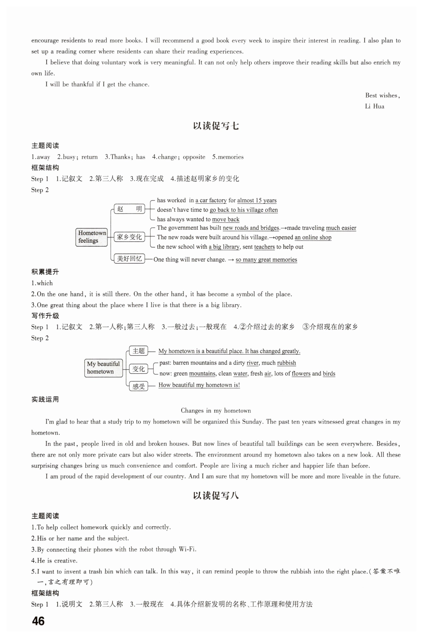2025年智乐星中考命题研究英语中考重庆专版 第19页