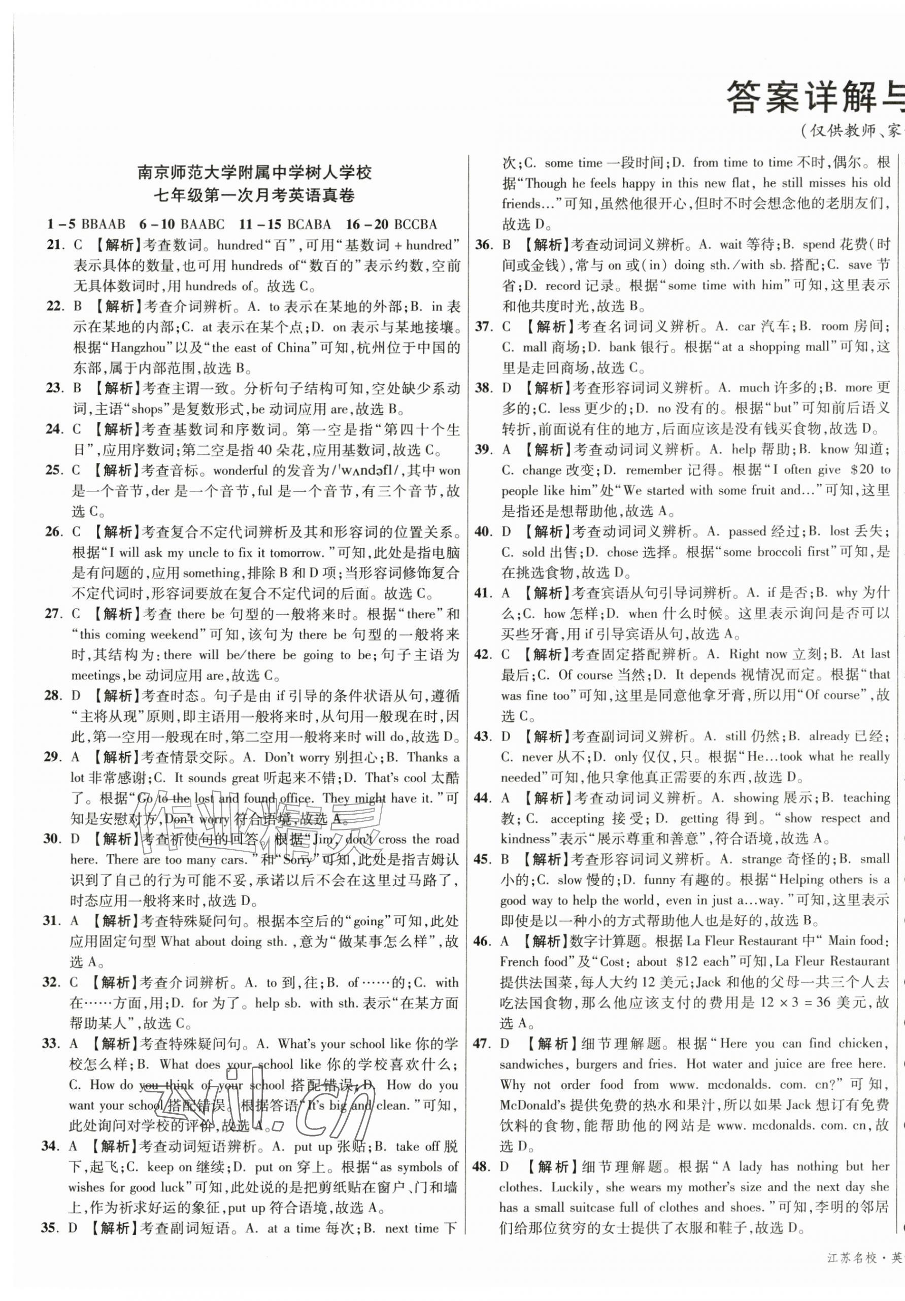2026年初中毕业升学真题详解七年级英语下册译林版江苏专版&nbsp;第1页