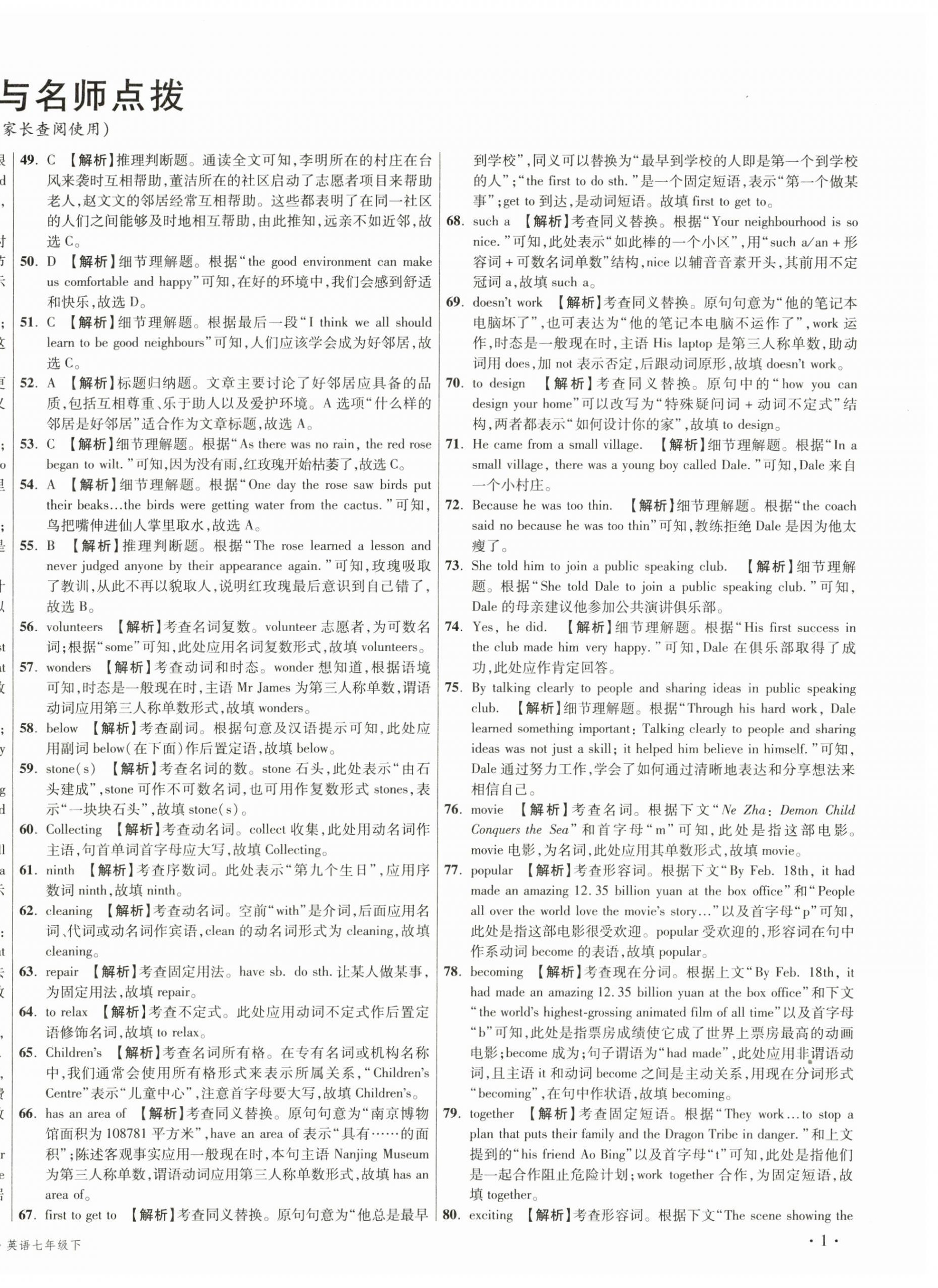 2026年初中毕业升学真题详解七年级英语下册译林版江苏专版&nbsp;第2页