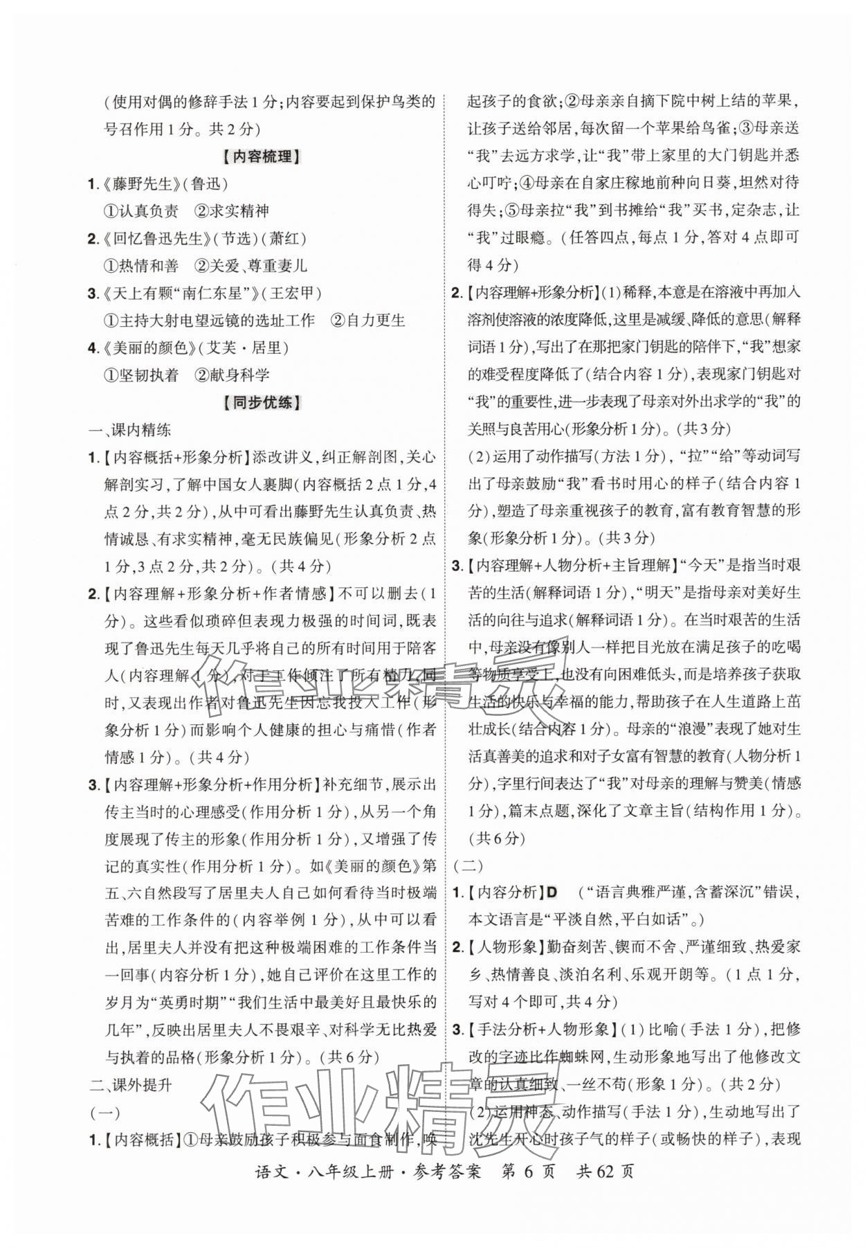 2025年单元优练八年级语文上册人教版广州专版&nbsp;参考答案第6页