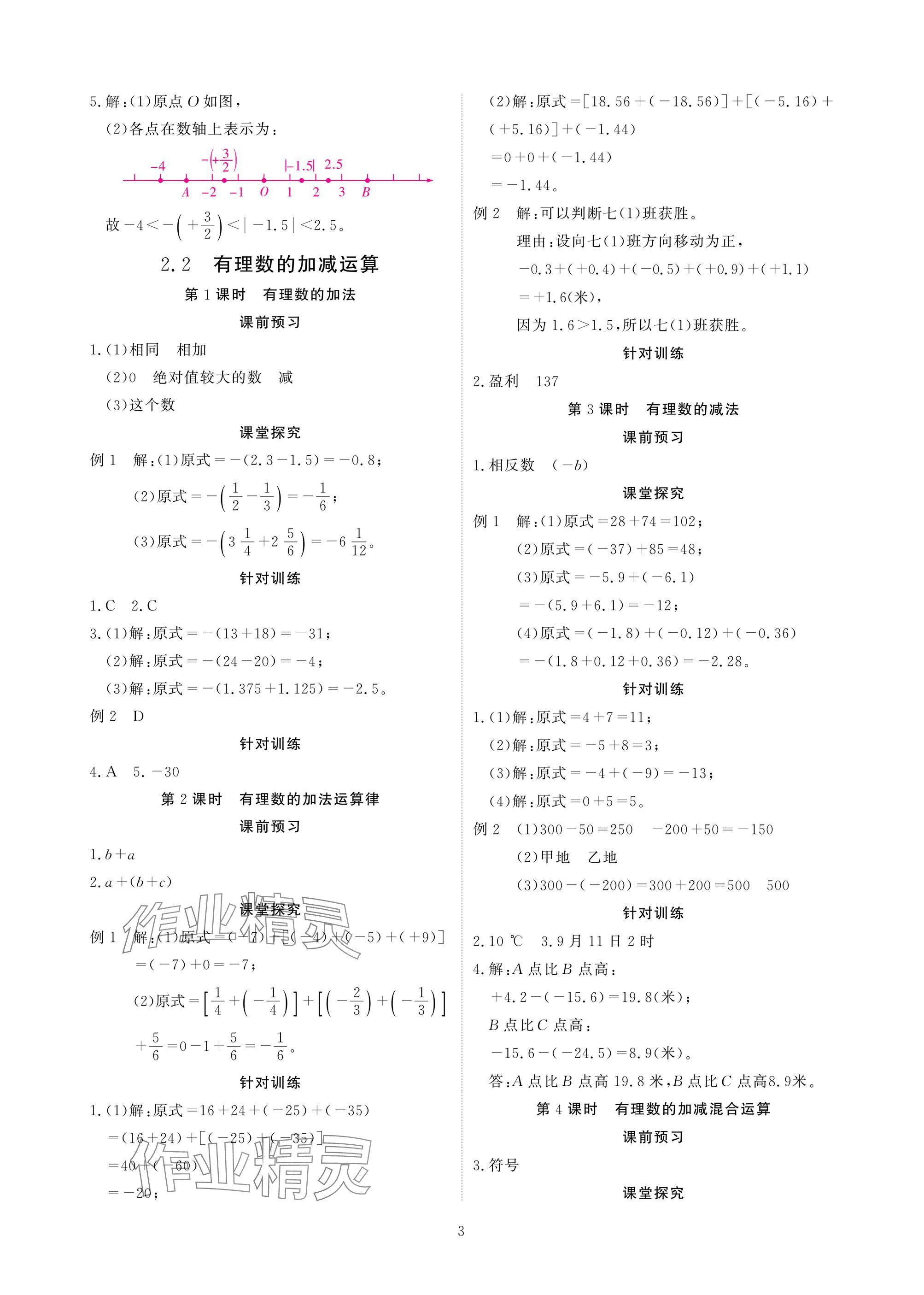 2025年优课堂给力A加七年级数学上册北师大版 参考答案第4页
