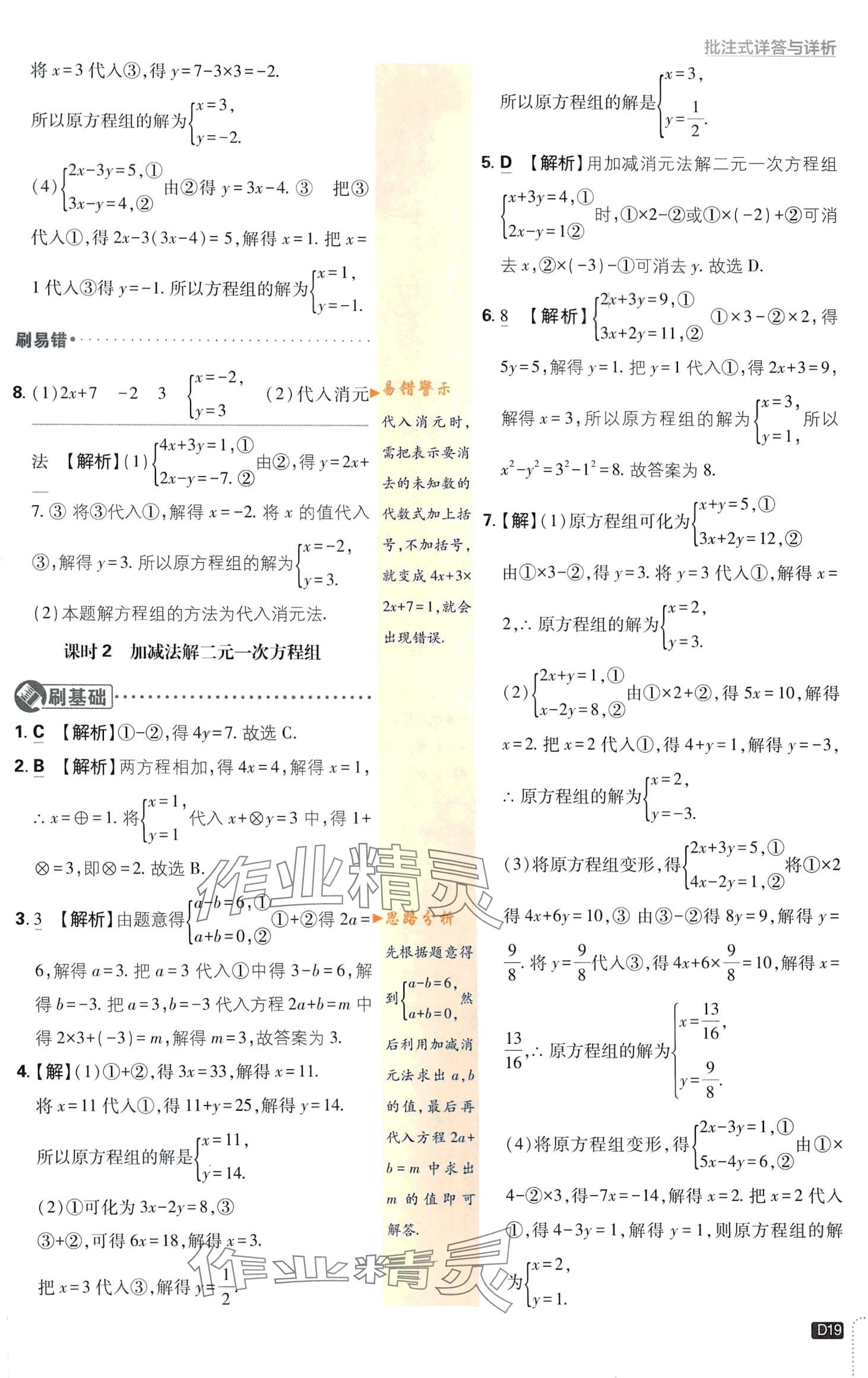 2024年初中必刷题七年级数学下册华师大版 第19页