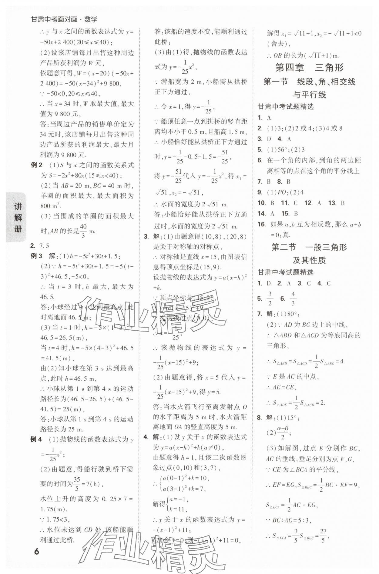 2025年中考面对面数学中考甘肃专版 第6页