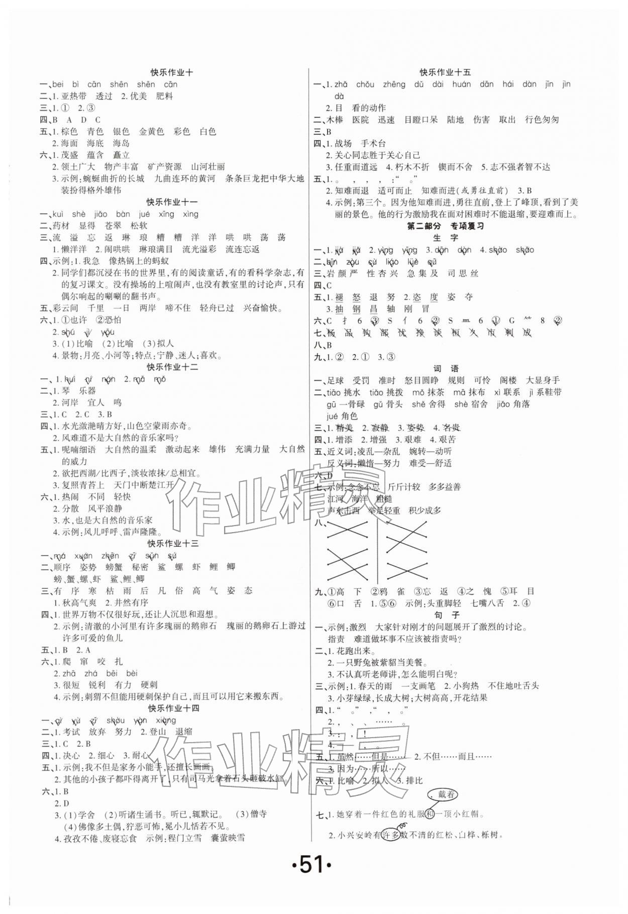 2026年快乐假期寒假作业总复习南方出版社三年级语文人教版&nbsp;参考答案第2页