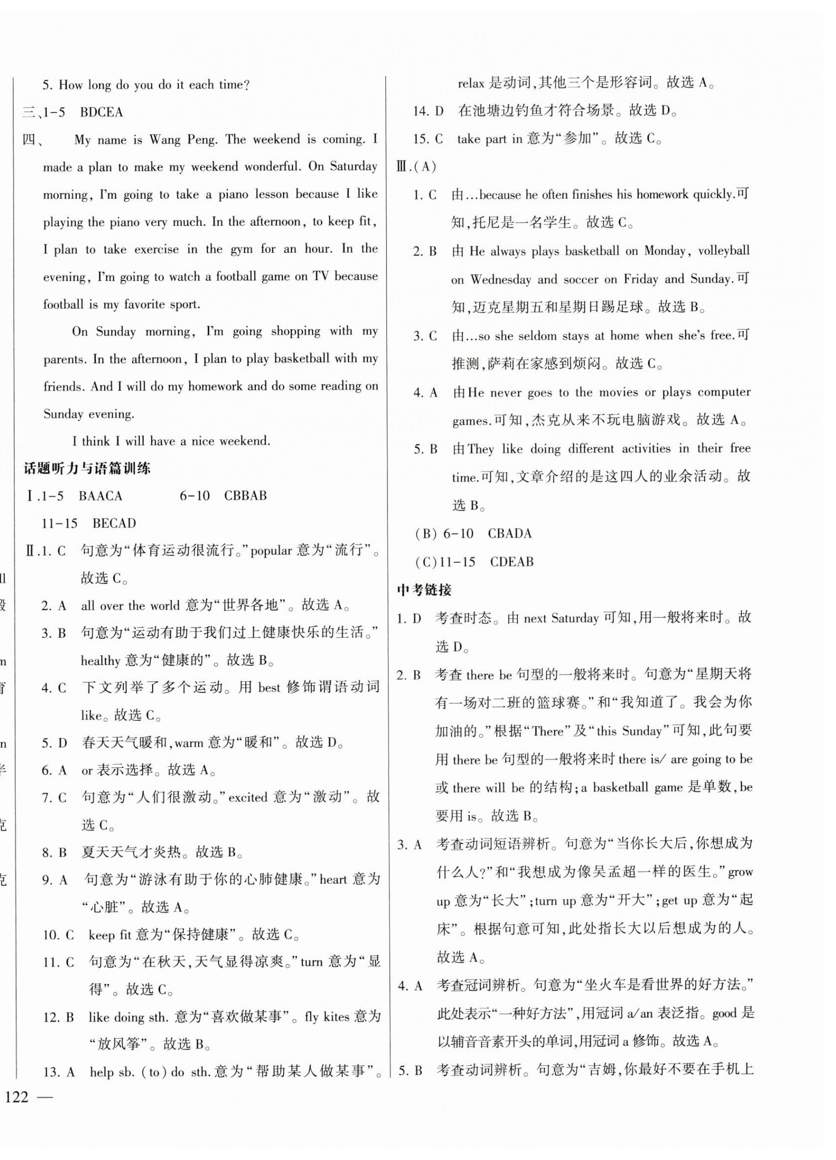 2023年仁爱英语同步练测考八年级上册仁爱版河南专版 第2页