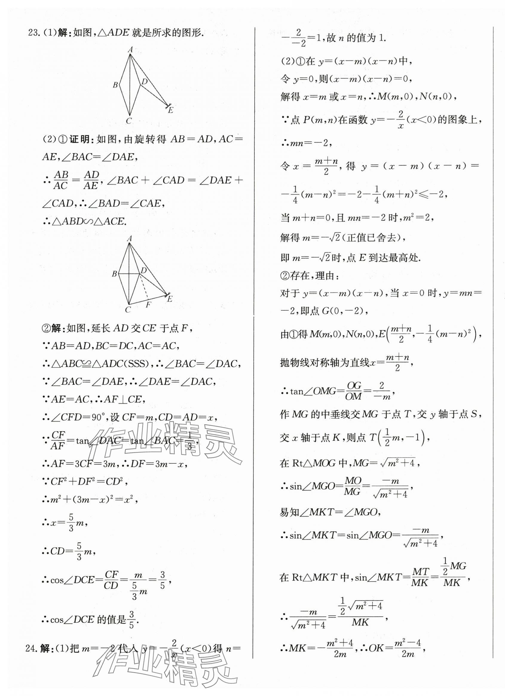 2025年北教传媒实战广州中考数学 第9页