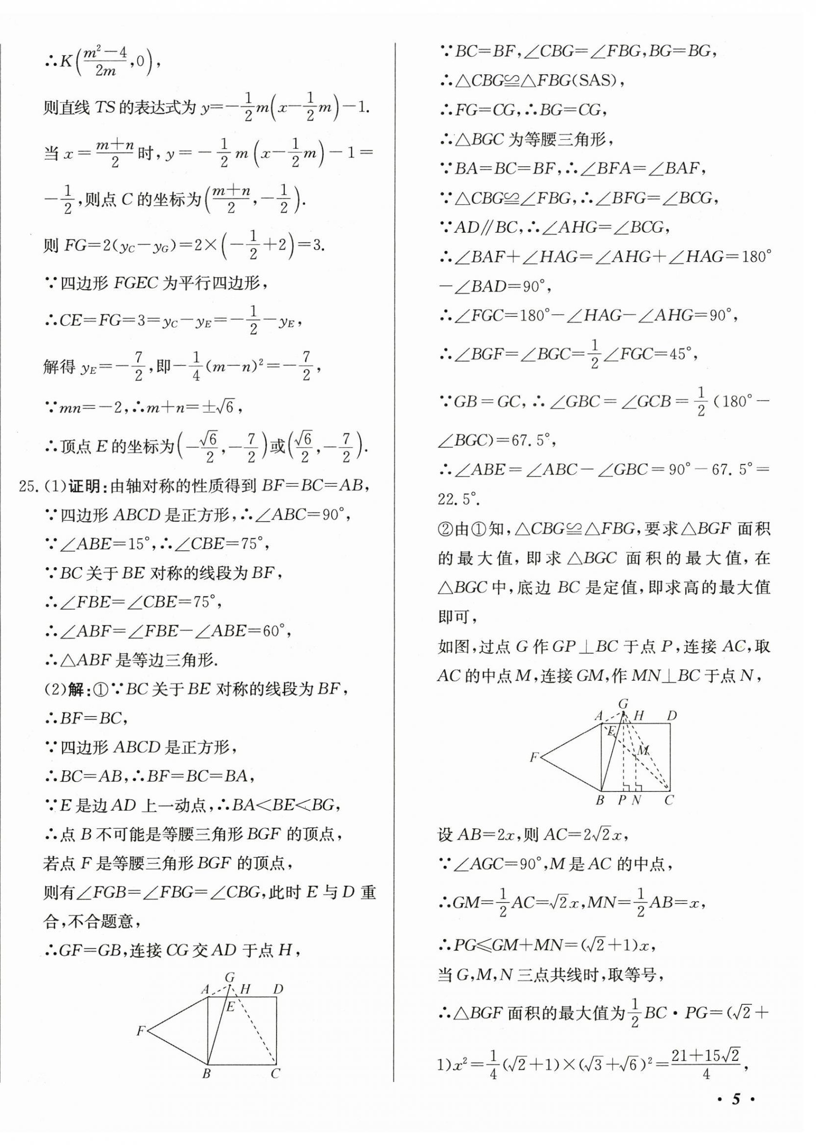 2025年北教传媒实战广州中考数学 第10页