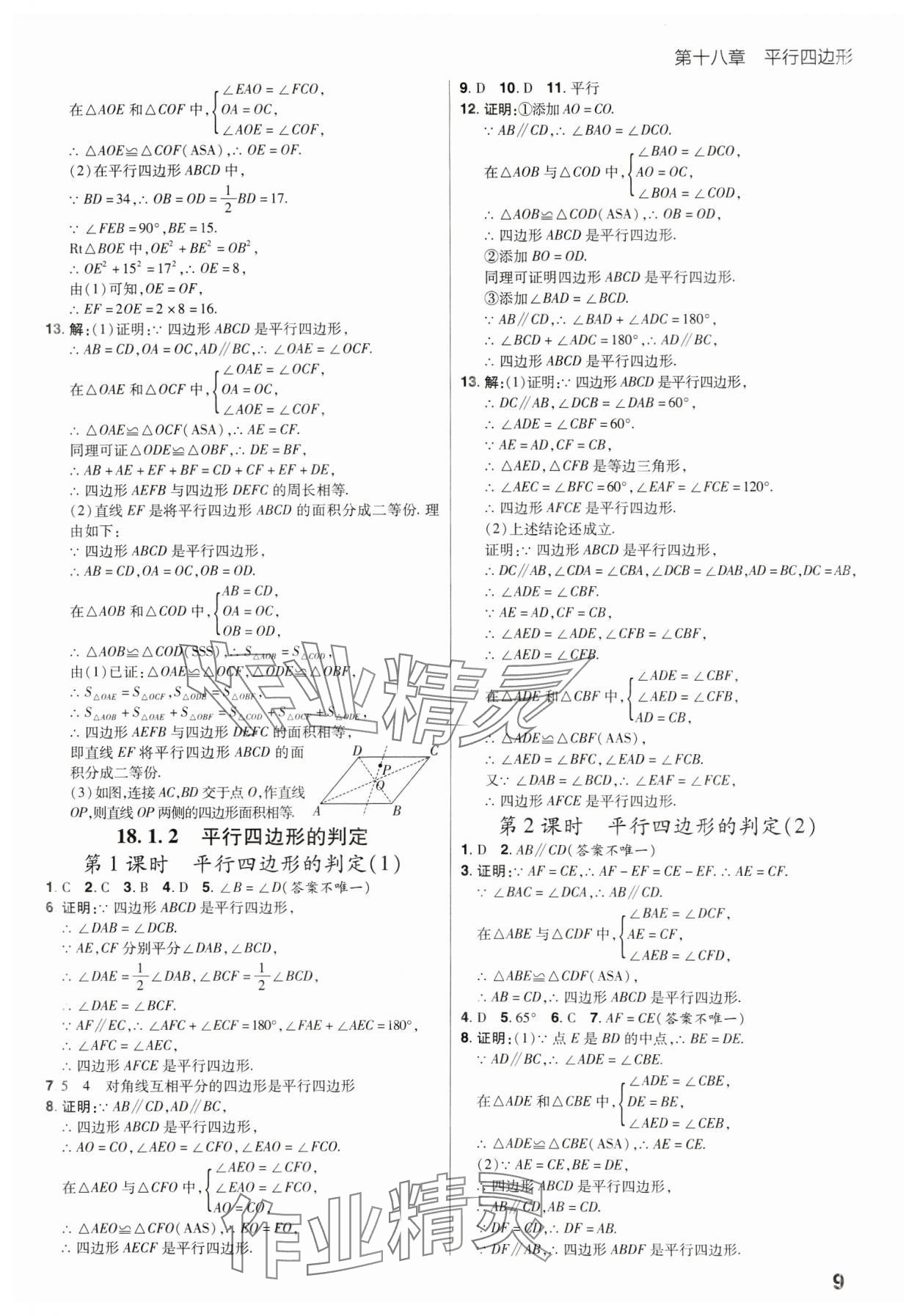 2025年考出好成績八年級數學下冊人教版山東專版 參考答案第8頁
