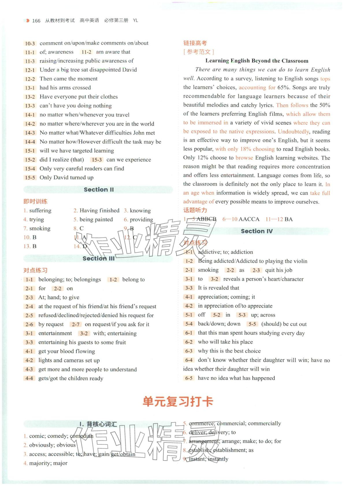 2025年从教材到考试高中英语必修第三册译林版&nbsp;第6页