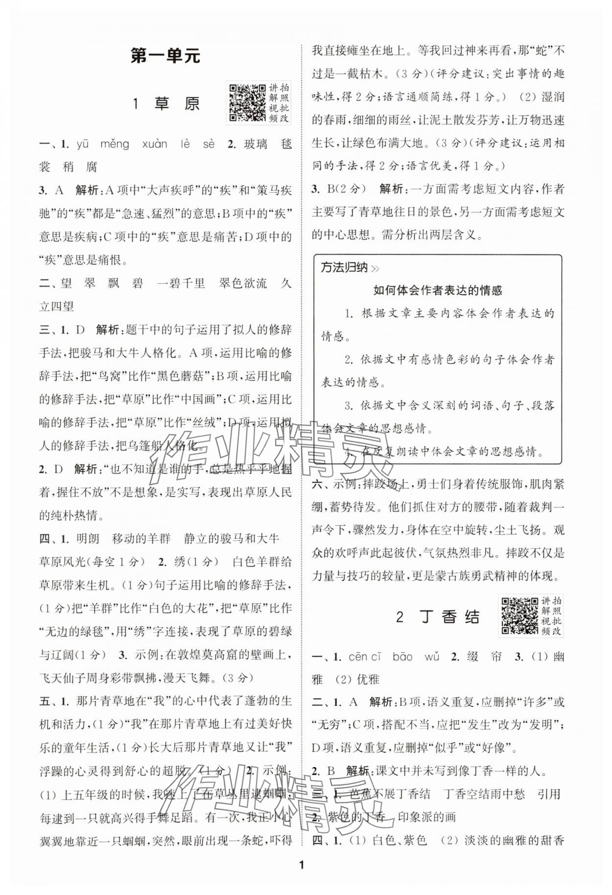 2025年拔尖特訓(xùn)六年級語文上冊人教版浙江專版 第1頁