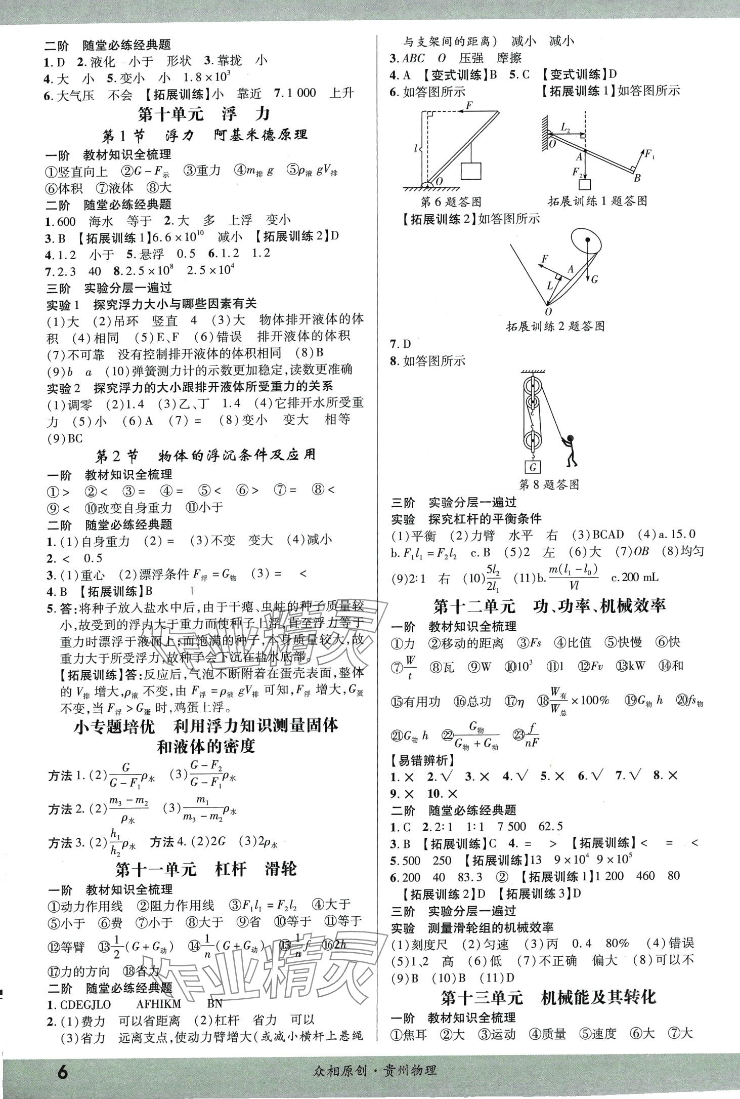 2024年众相原创赋能中考物理中考贵州专版 第5页