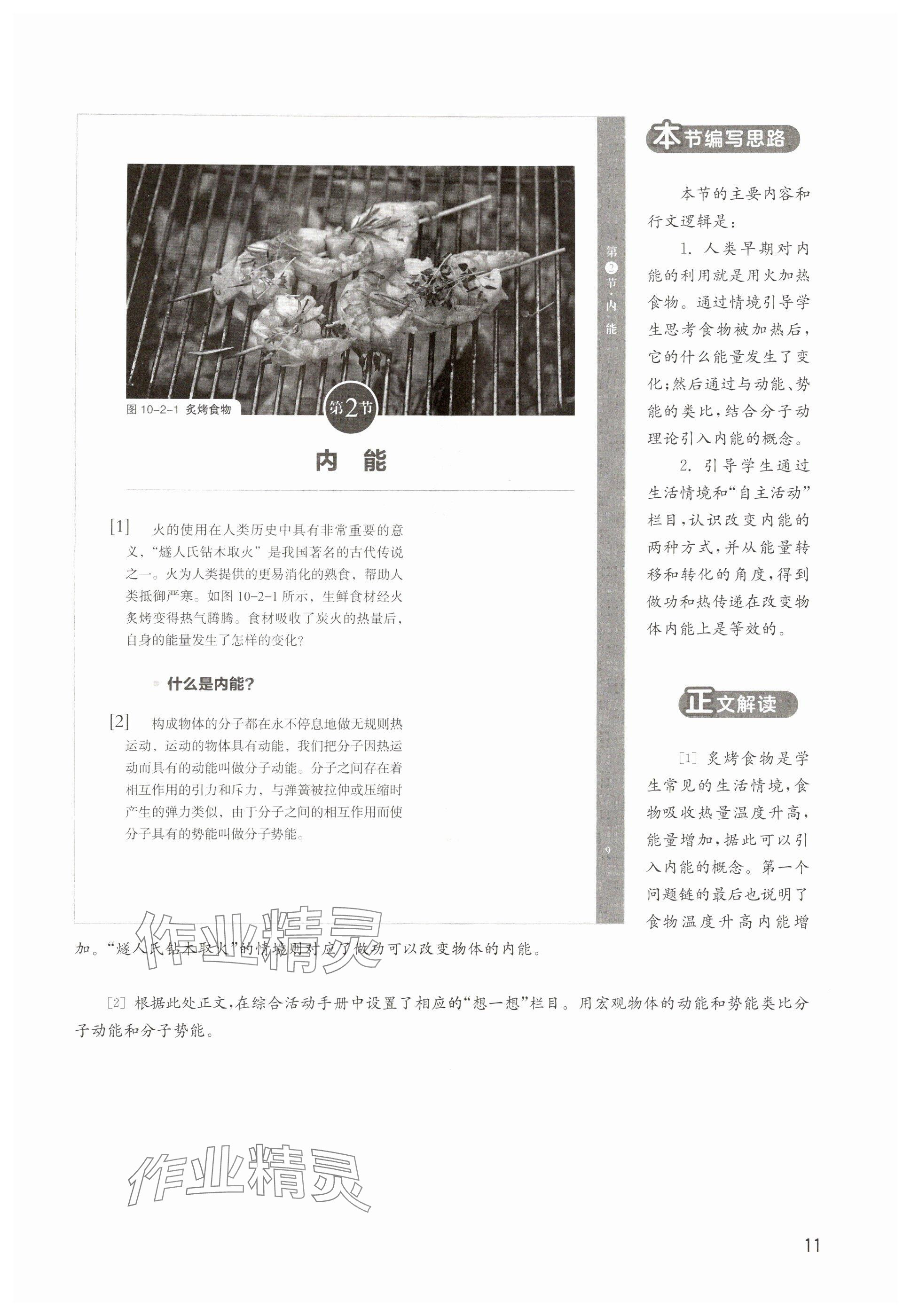 2025年教材课本九年级物理上册沪教版五四制&nbsp;参考答案第11页