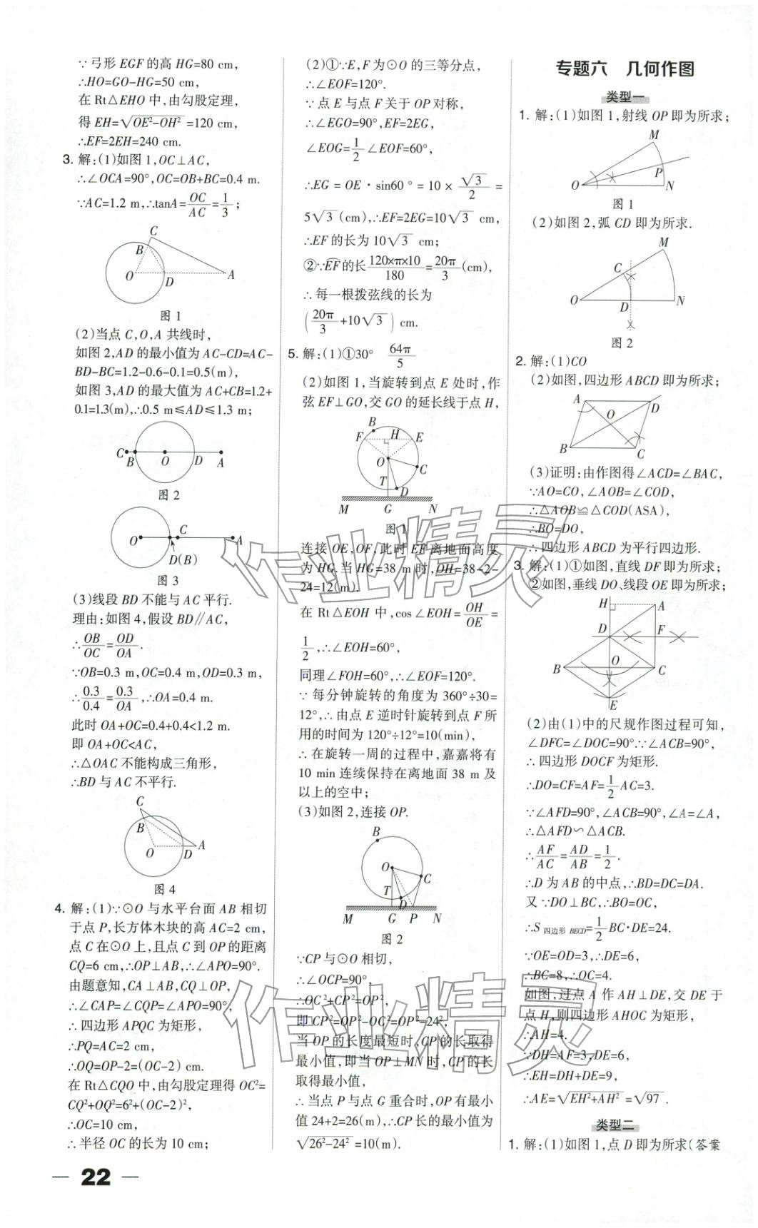 2026年中教萬聯中考總動員九年級數學河北專版&nbsp;第22頁