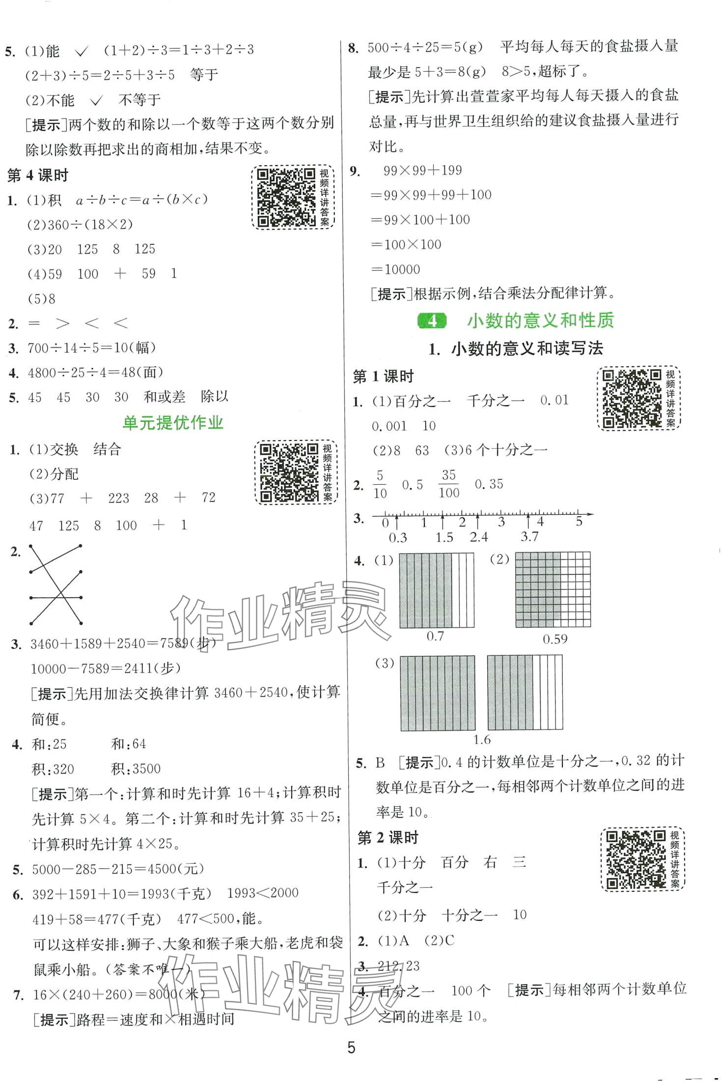 2024年1课3练江苏人民出版社四年级数学下册人教版 第5页