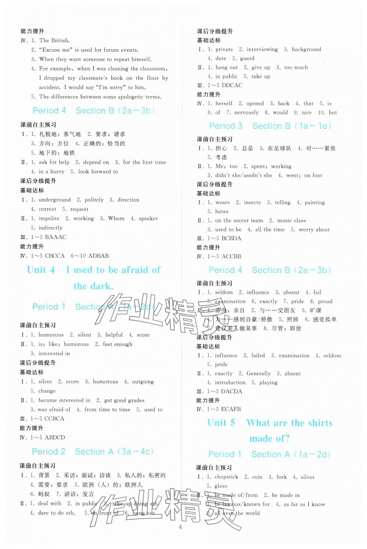 2025年同步轻松练习九年级英语全一册人教版 参考答案第3页