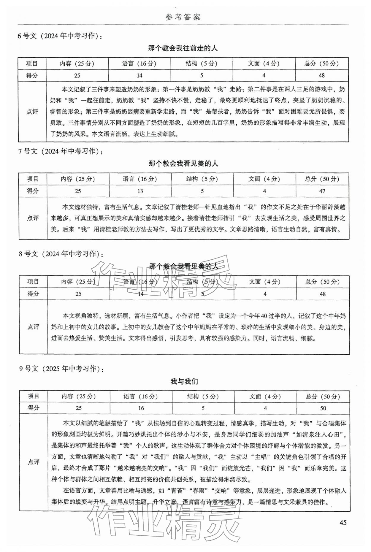 2026年廣州市中考語文&nbsp;第49頁