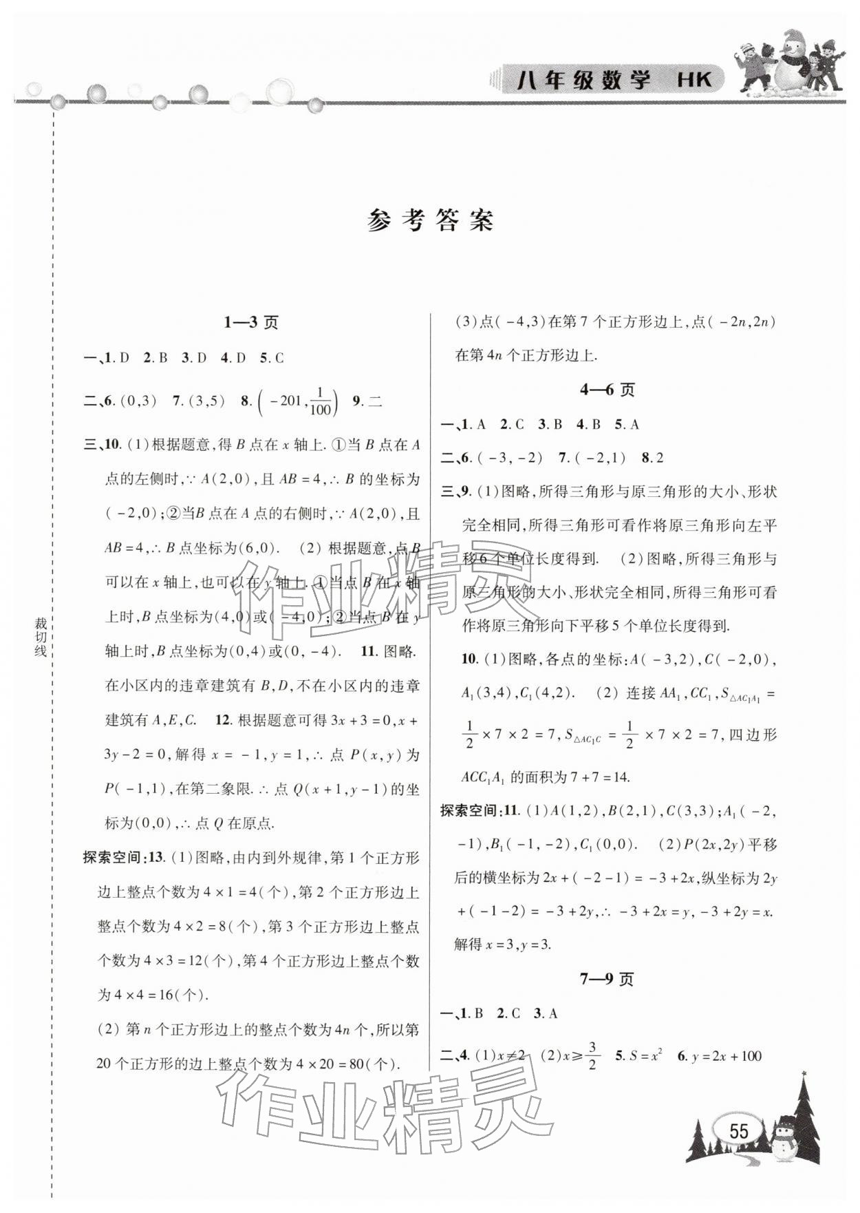 2026年君杰文化假期課堂寒假作業(yè)八年級數(shù)學(xué)滬科版&nbsp;第1頁