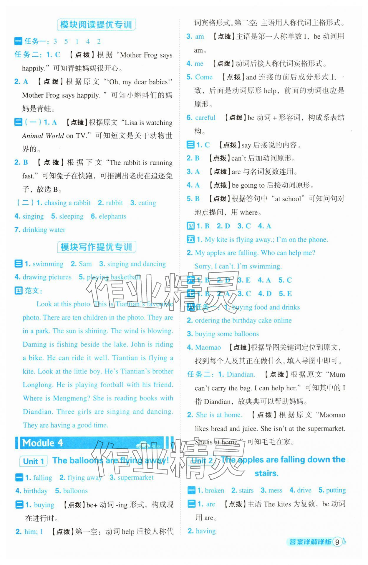 2025年綜合應用創新題典中點六年級英語下冊外研版&nbsp;參考答案第9頁