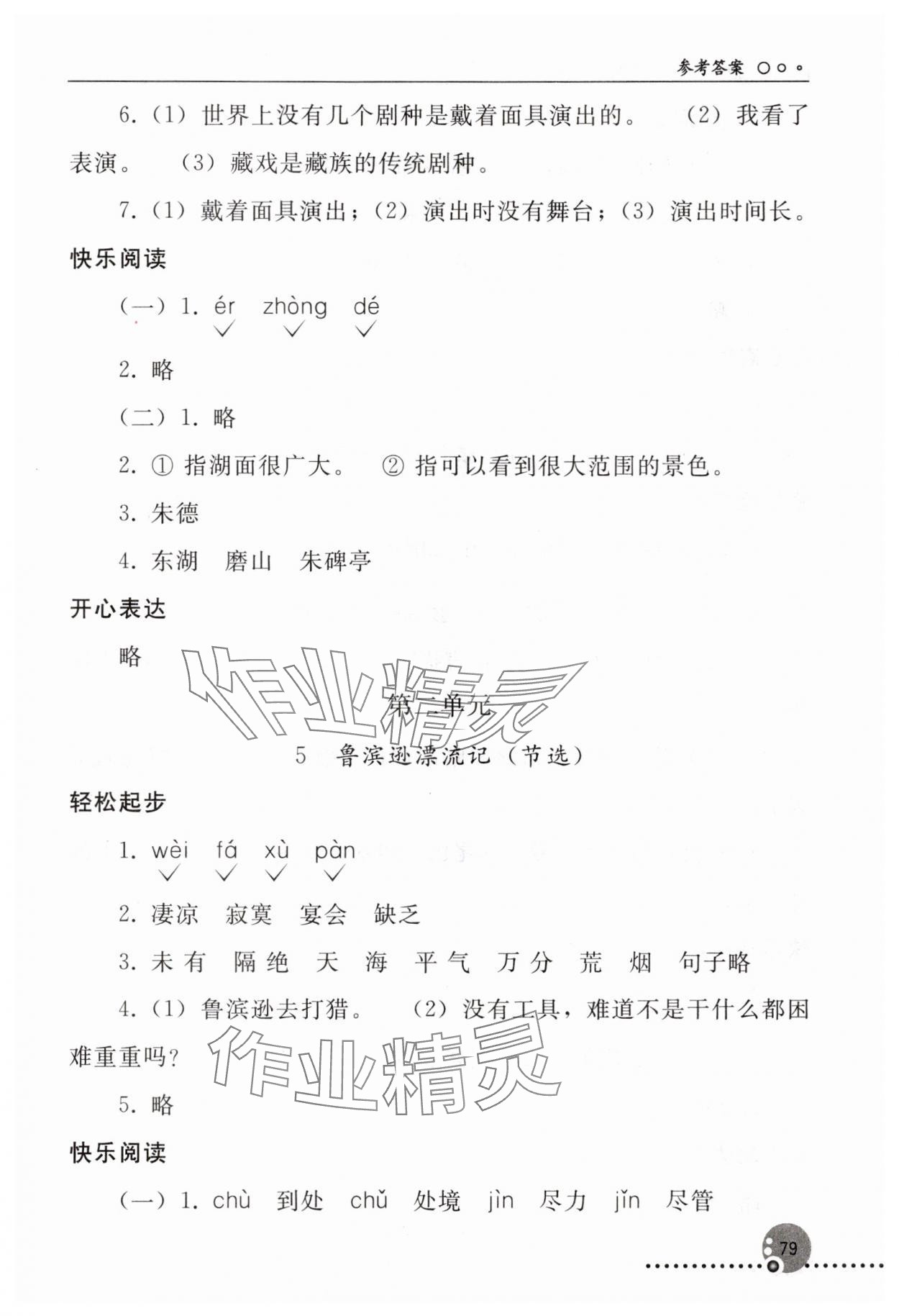 2025年同步練習(xí)冊人民教育出版社六年級語文下冊人教版新疆專版 參考答案第4頁