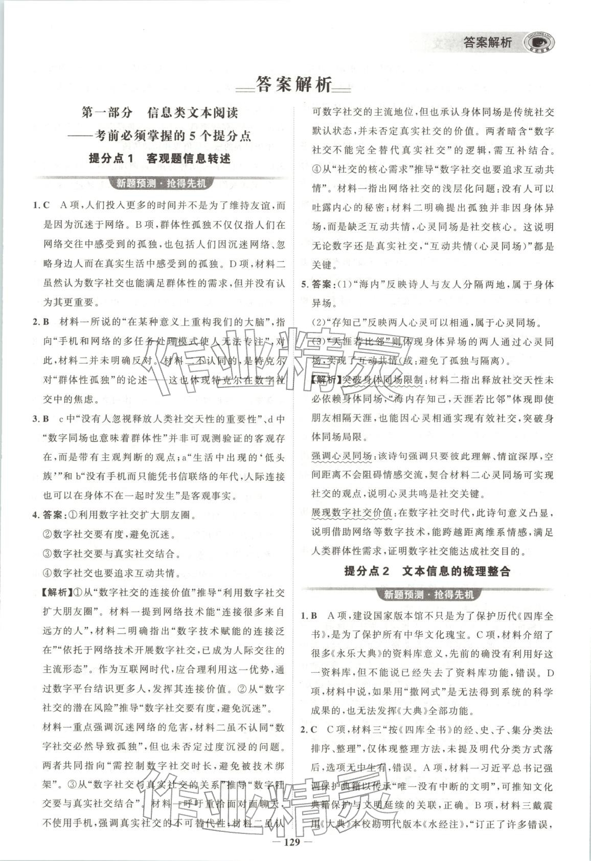 2026年考前高中語文&nbsp;第4頁