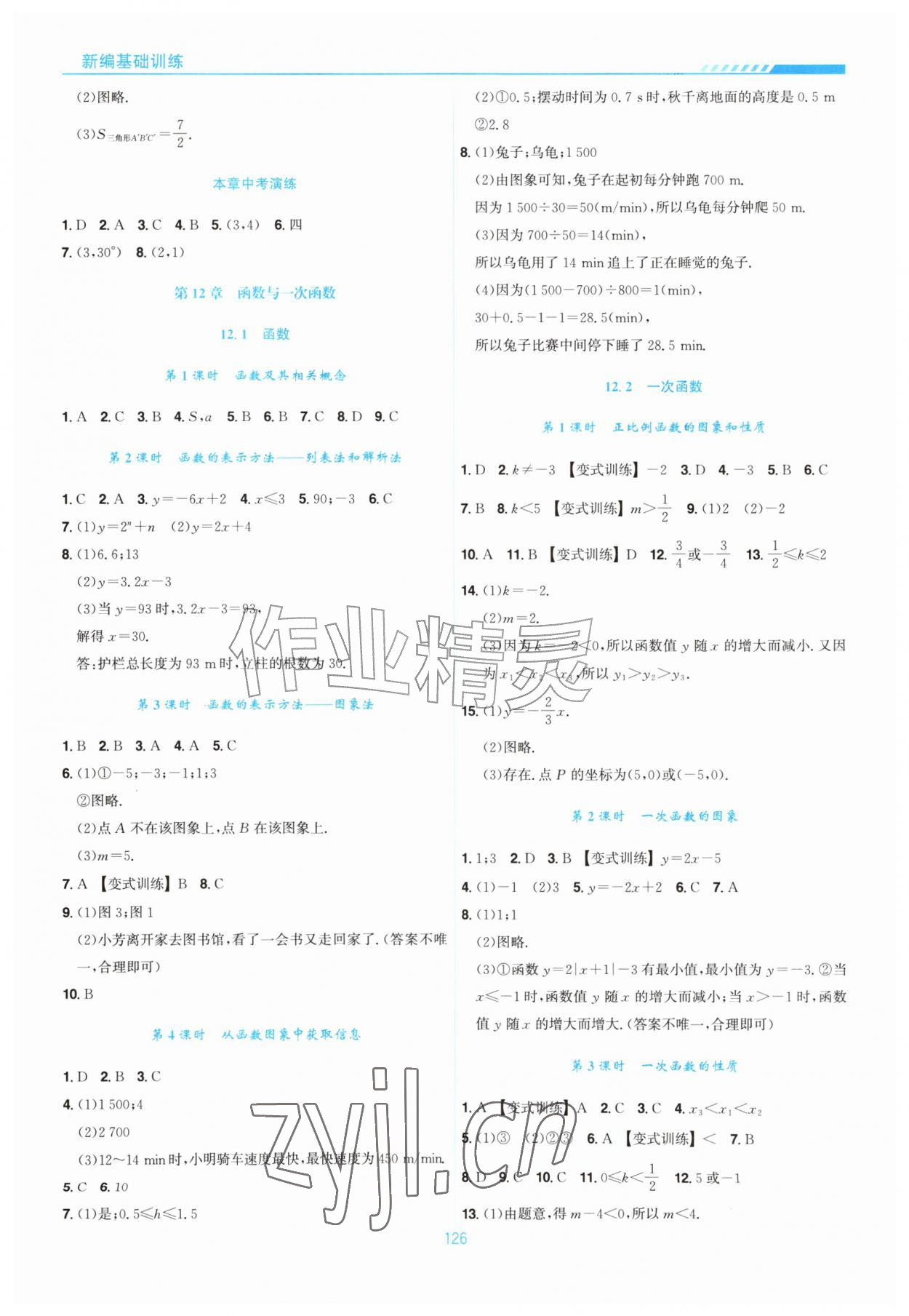2026年新编基础训练黄山书社八年级数学上册沪科版&nbsp;第2页